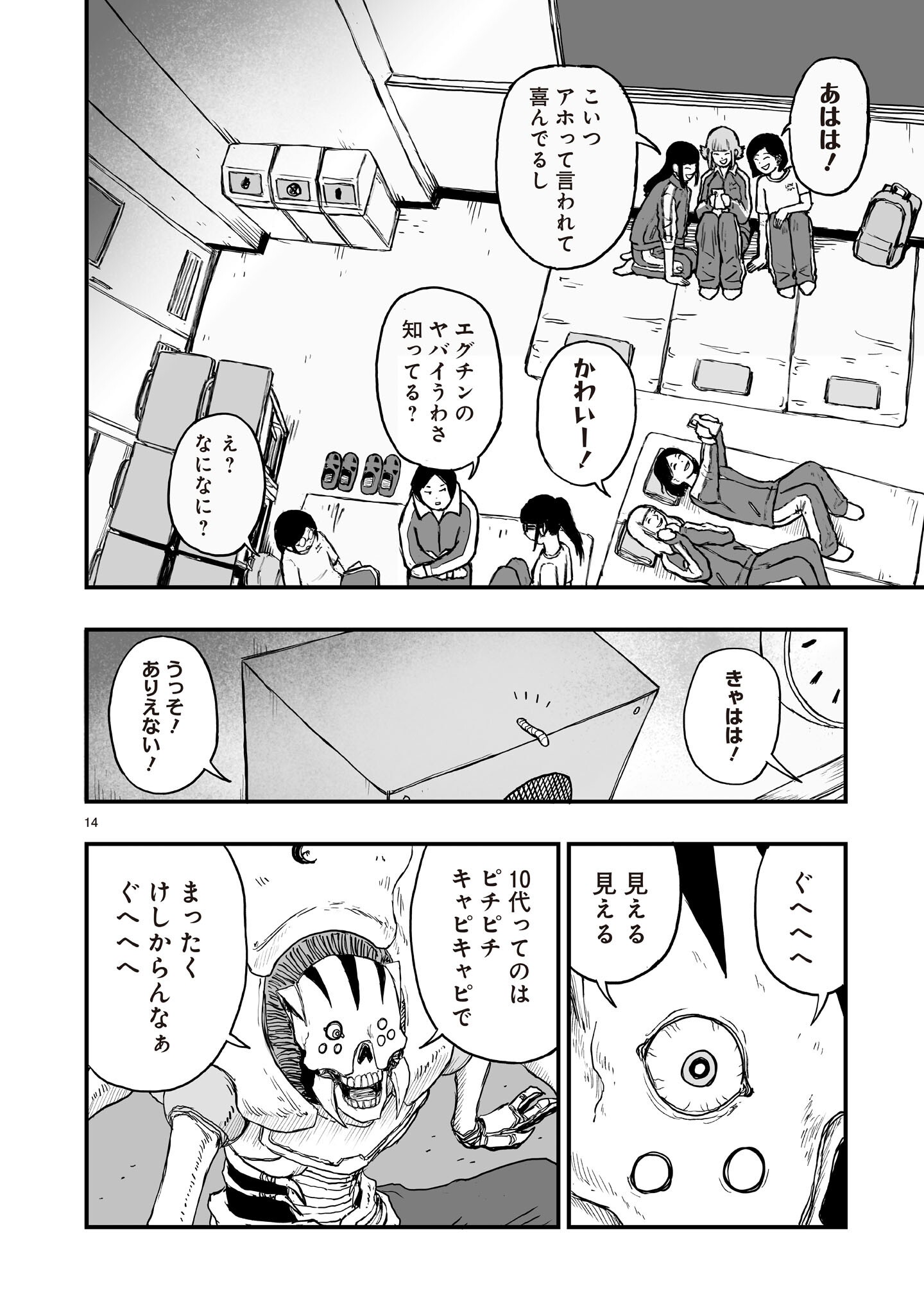 Gotou-sensei to Inishie no Tsuno - Chapter 17 - Page 14