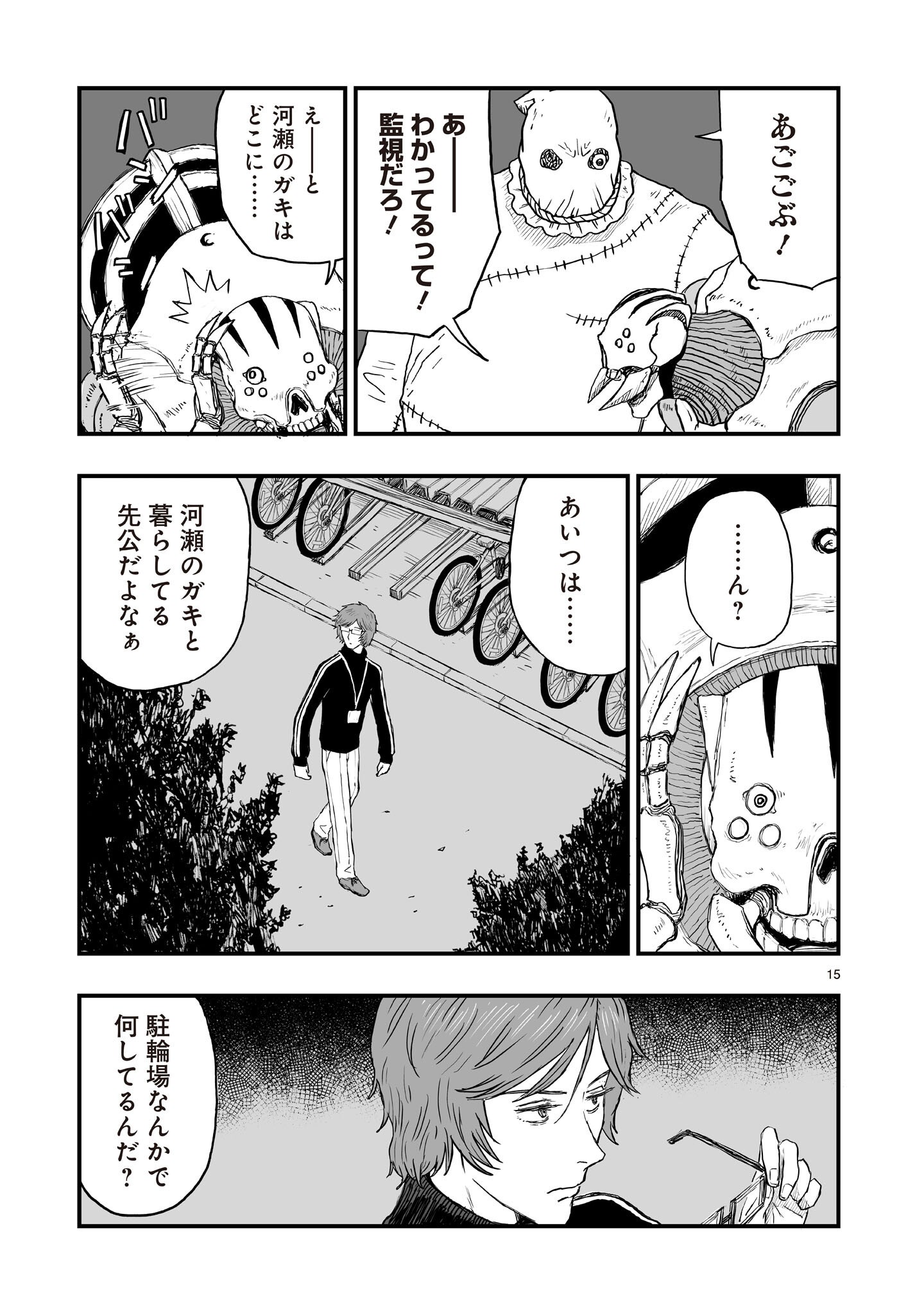 Gotou-sensei to Inishie no Tsuno - Chapter 17 - Page 15