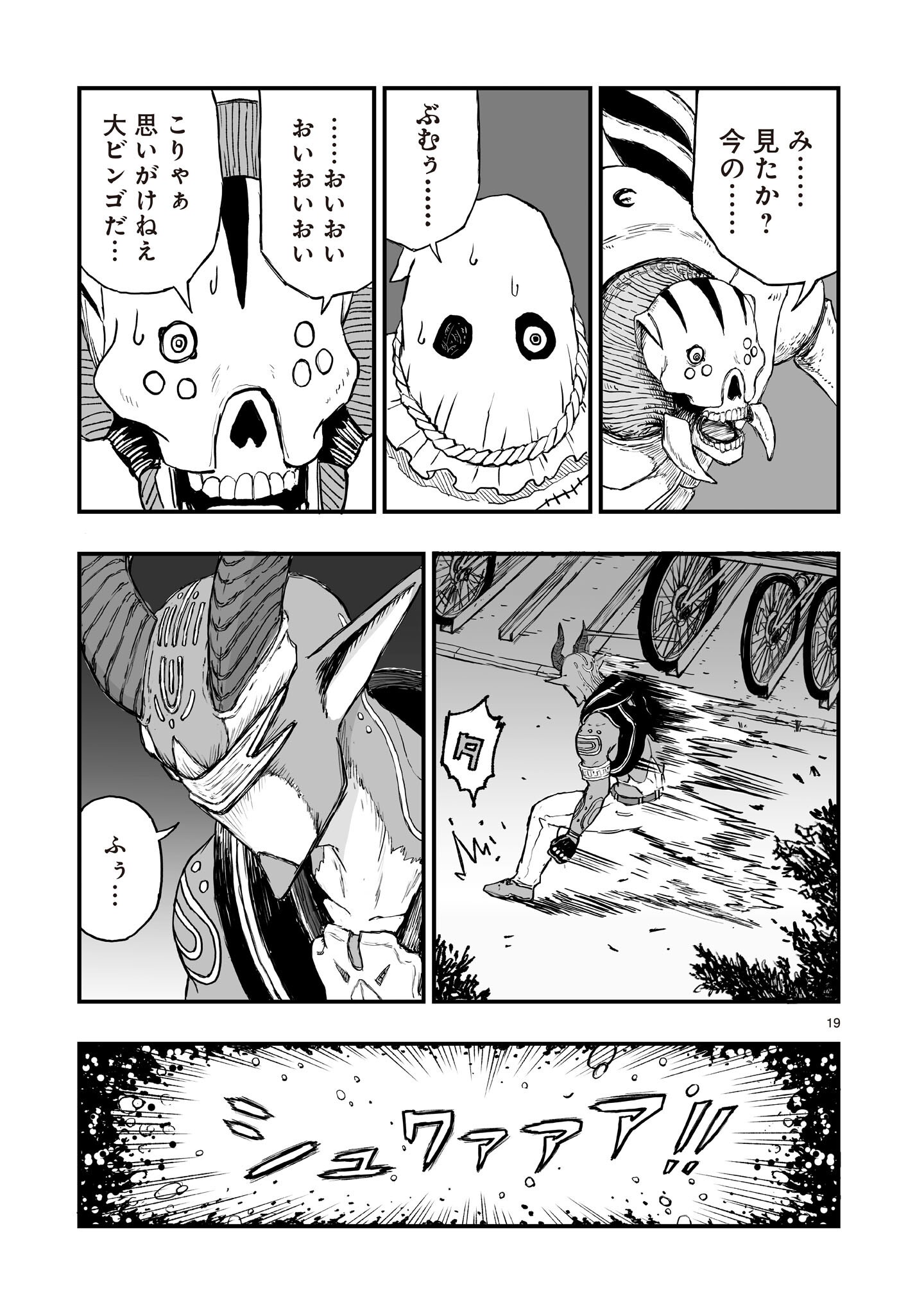 Gotou-sensei to Inishie no Tsuno - Chapter 17 - Page 19