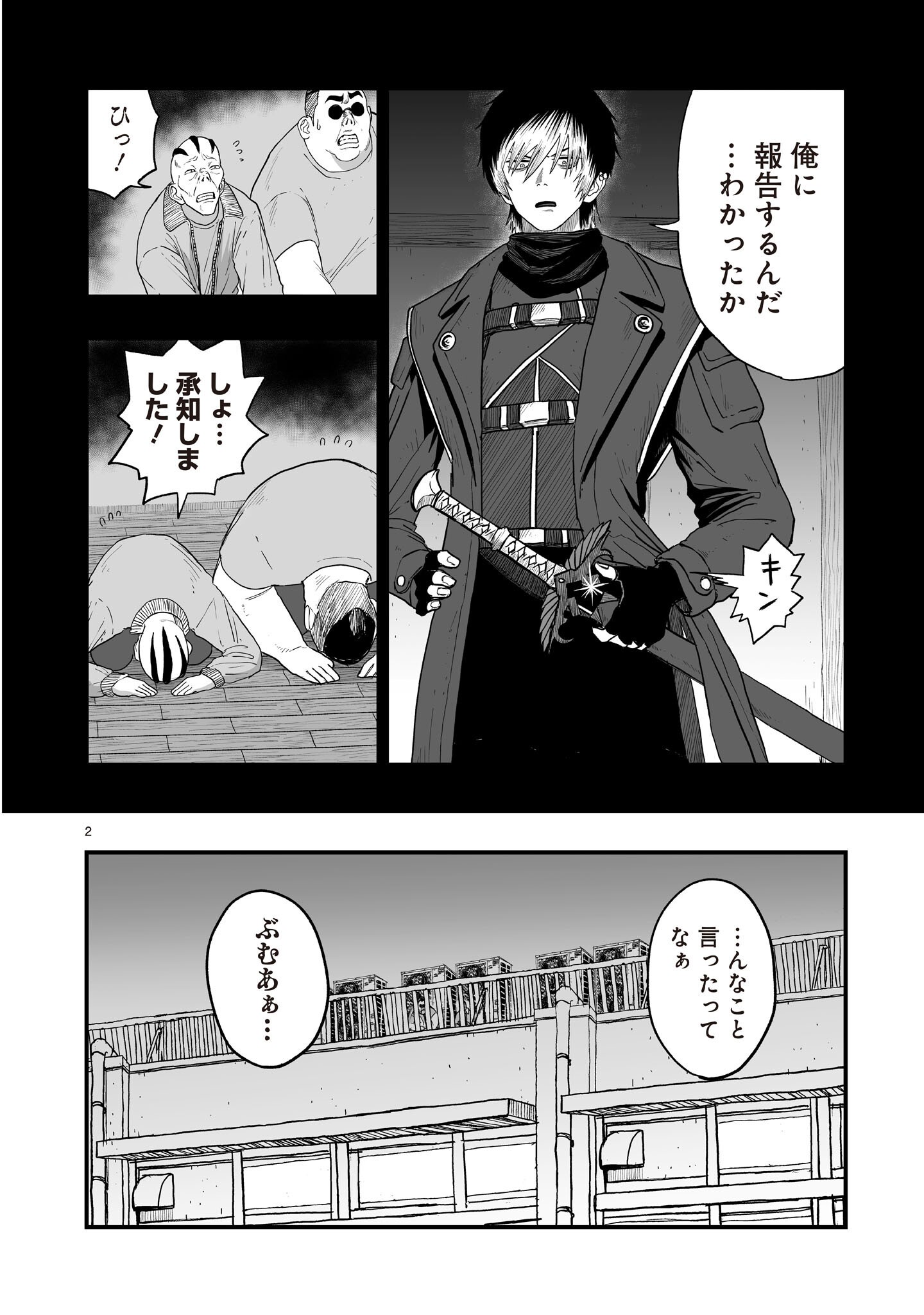 Gotou-sensei to Inishie no Tsuno - Chapter 17 - Page 2