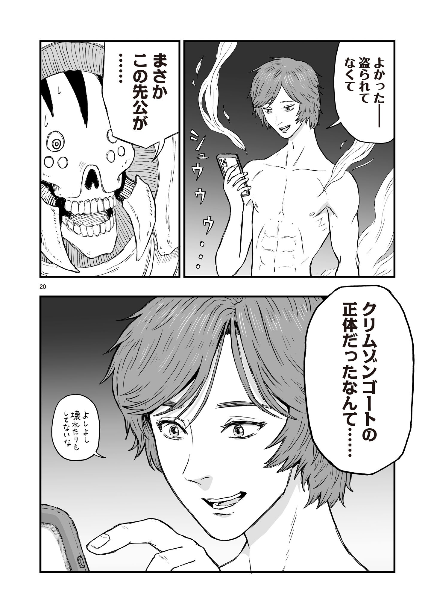 Gotou-sensei to Inishie no Tsuno - Chapter 17 - Page 20