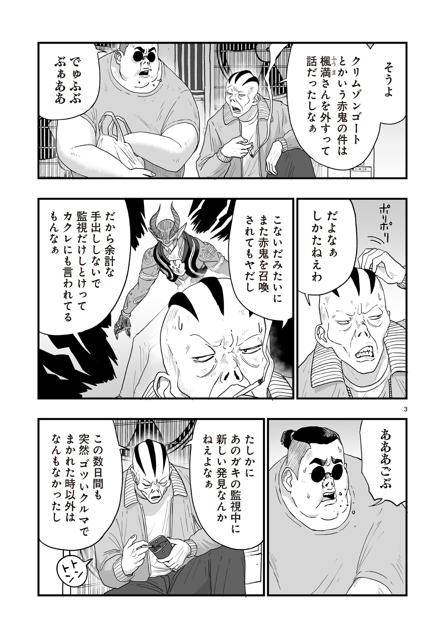 Gotou-sensei to Inishie no Tsuno - Chapter 17 - Page 3