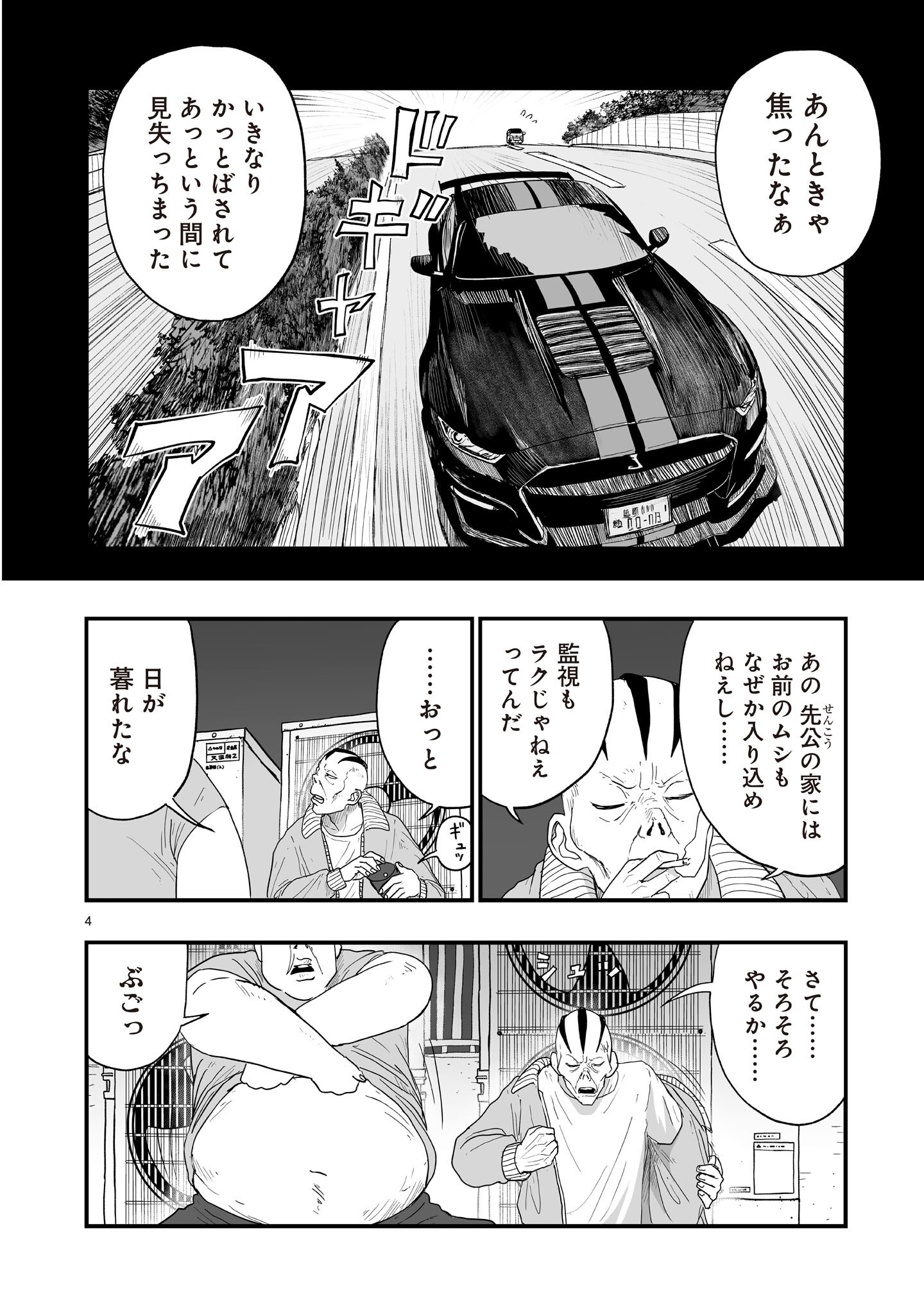 Gotou-sensei to Inishie no Tsuno - Chapter 17 - Page 4