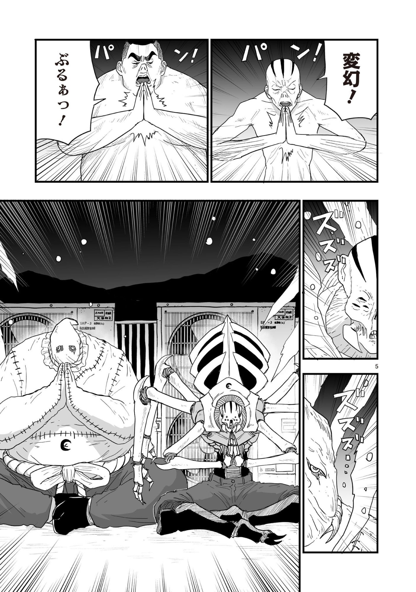 Gotou-sensei to Inishie no Tsuno - Chapter 17 - Page 5