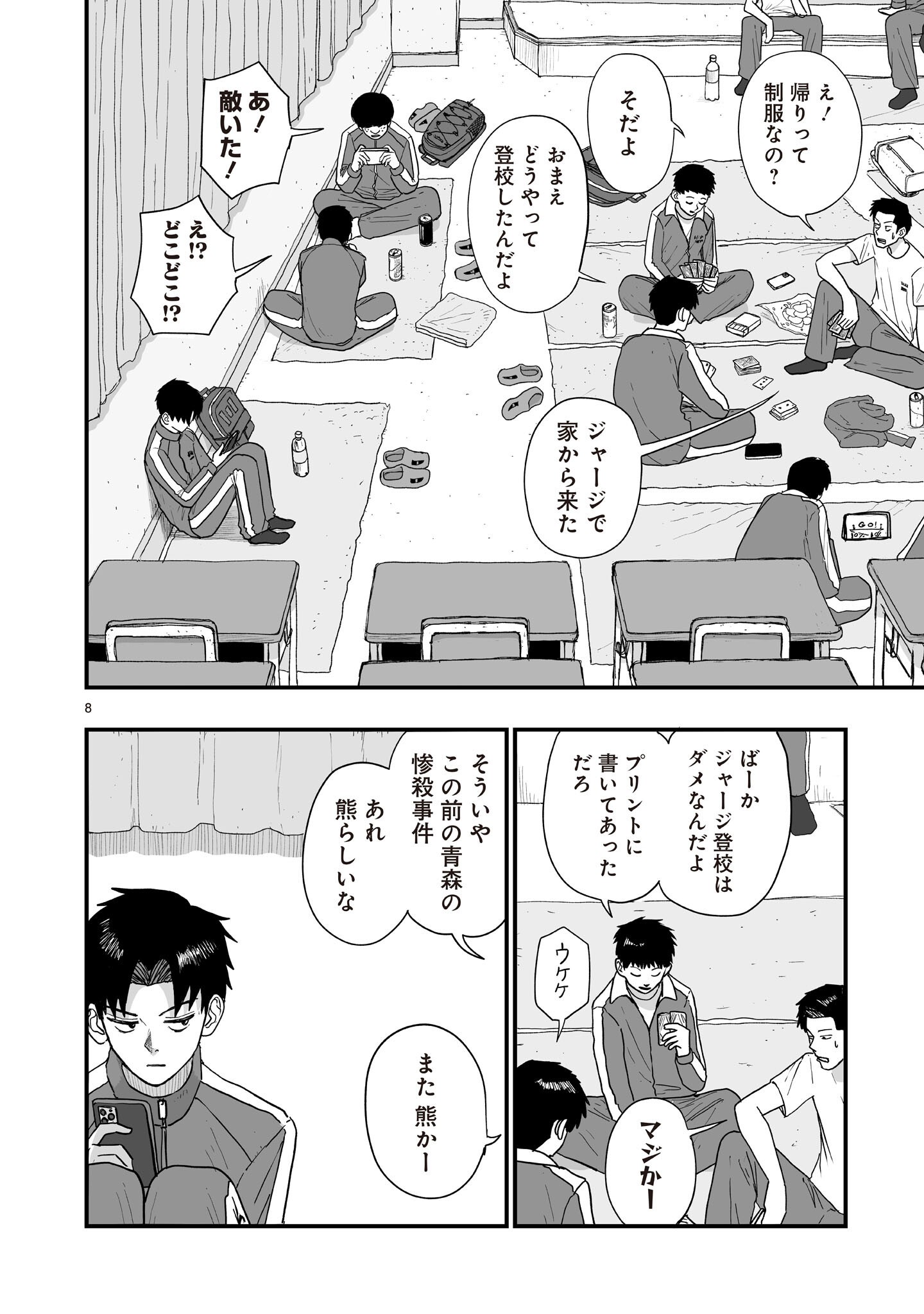 Gotou-sensei to Inishie no Tsuno - Chapter 17 - Page 8