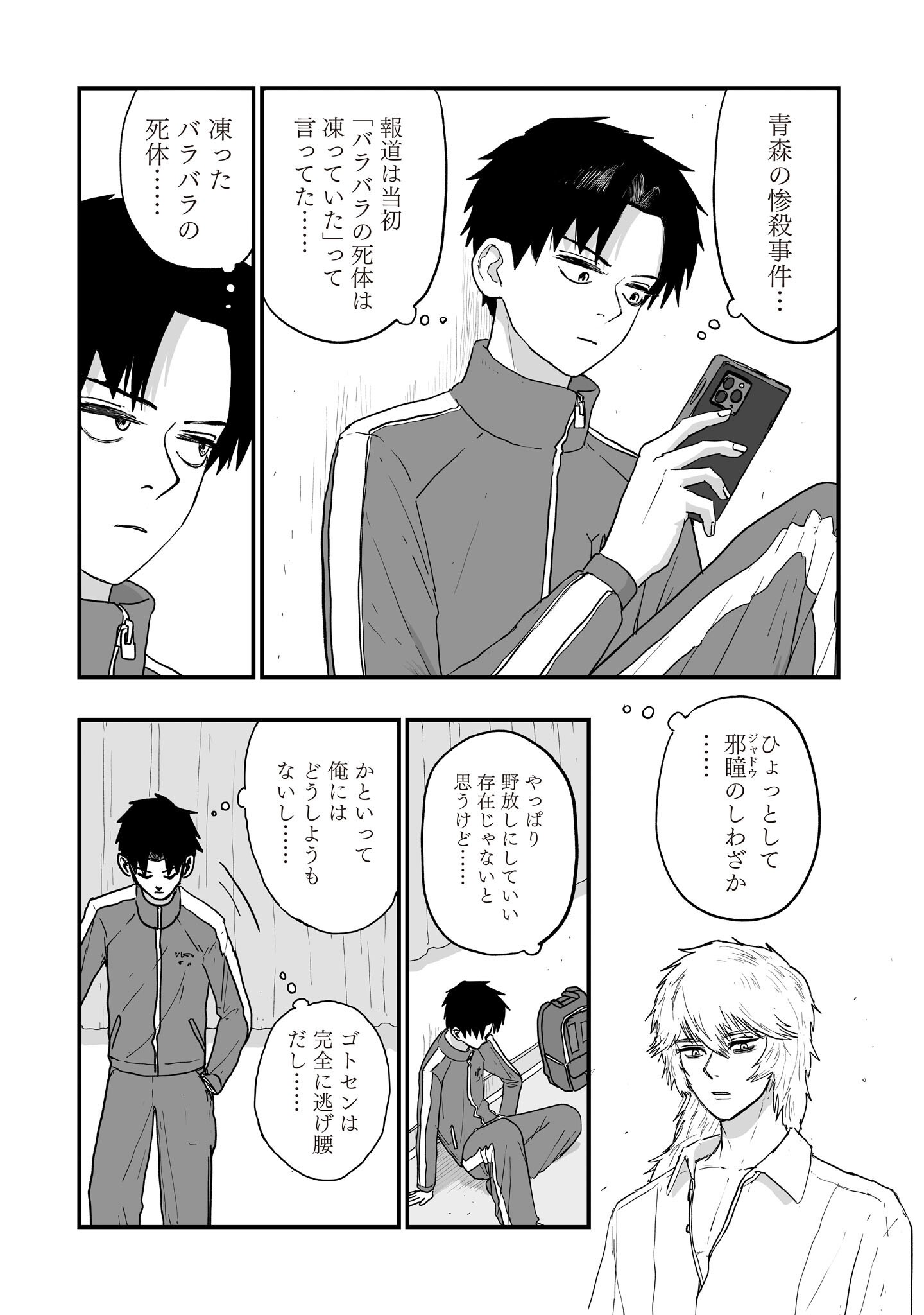 Gotou-sensei to Inishie no Tsuno - Chapter 17 - Page 9