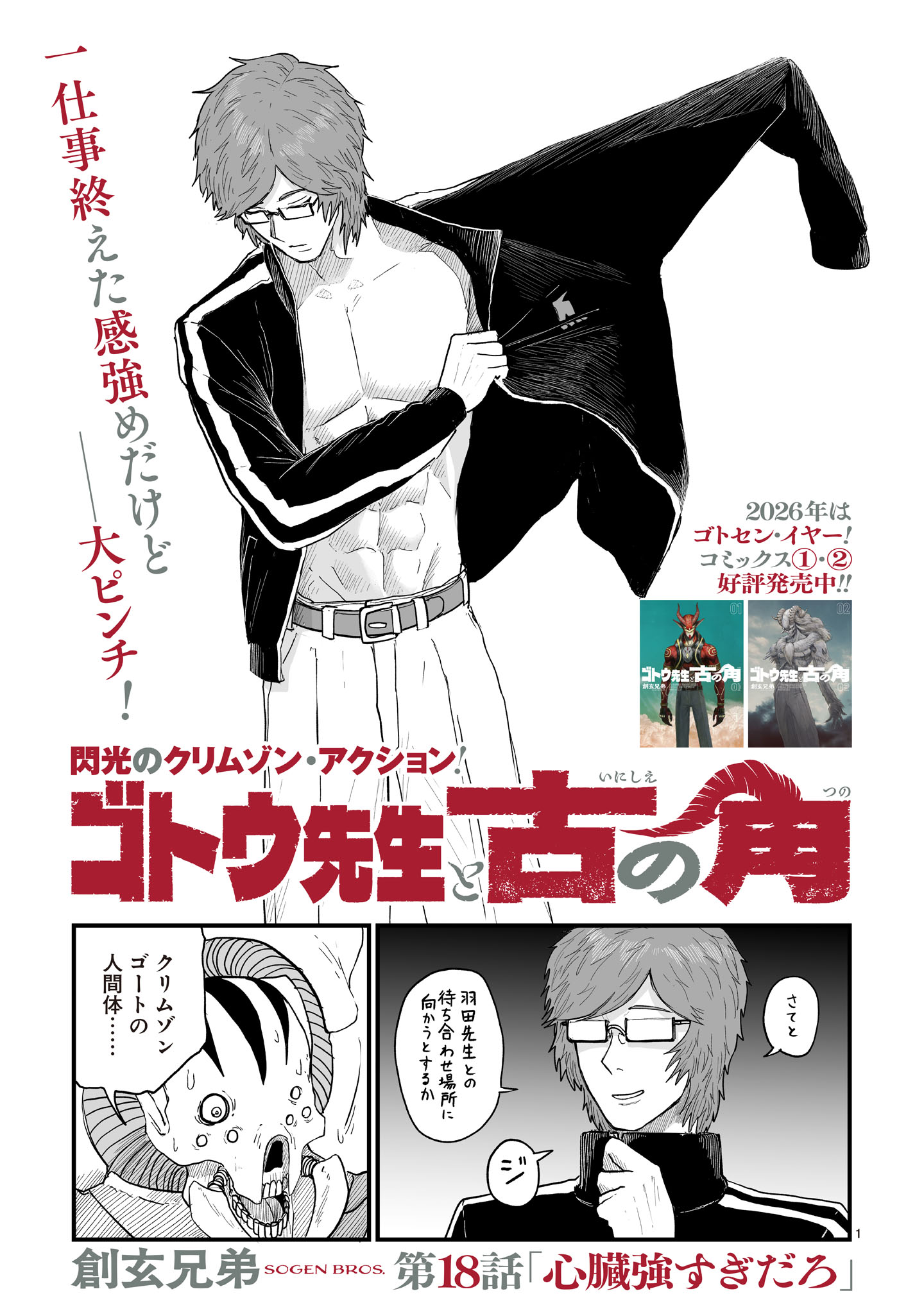 Gotou-sensei to Inishie no Tsuno - Chapter 18 - Page 1