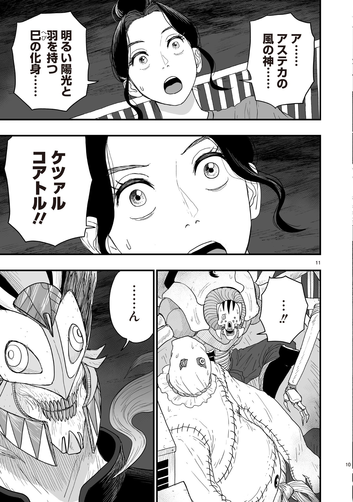 Gotou-sensei to Inishie no Tsuno - Chapter 18 - Page 11