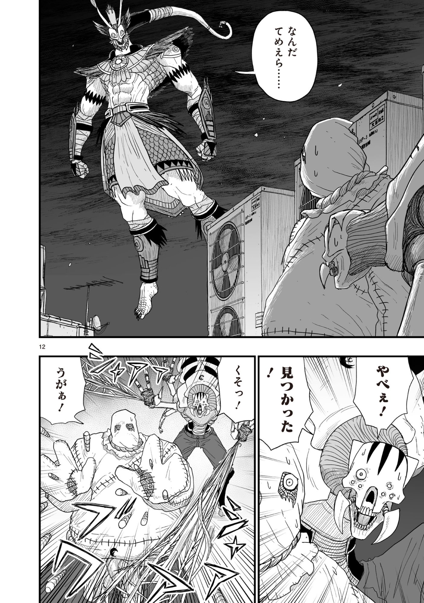 Gotou-sensei to Inishie no Tsuno - Chapter 18 - Page 12