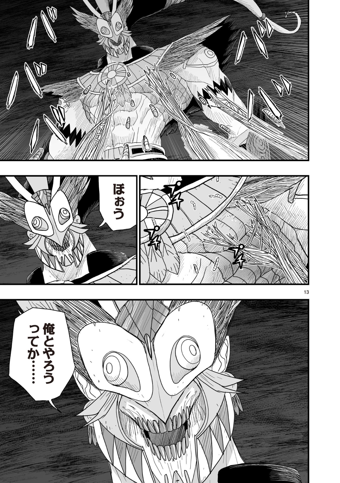 Gotou-sensei to Inishie no Tsuno - Chapter 18 - Page 13