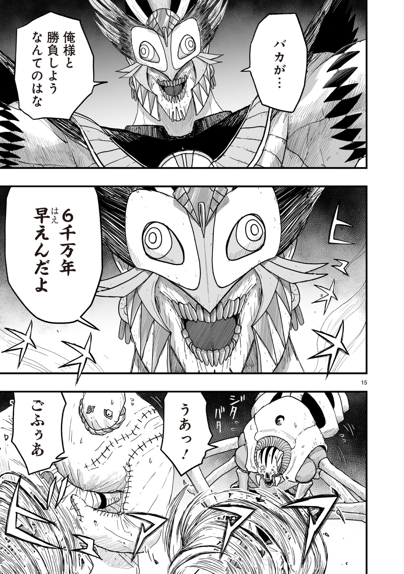 Gotou-sensei to Inishie no Tsuno - Chapter 18 - Page 14