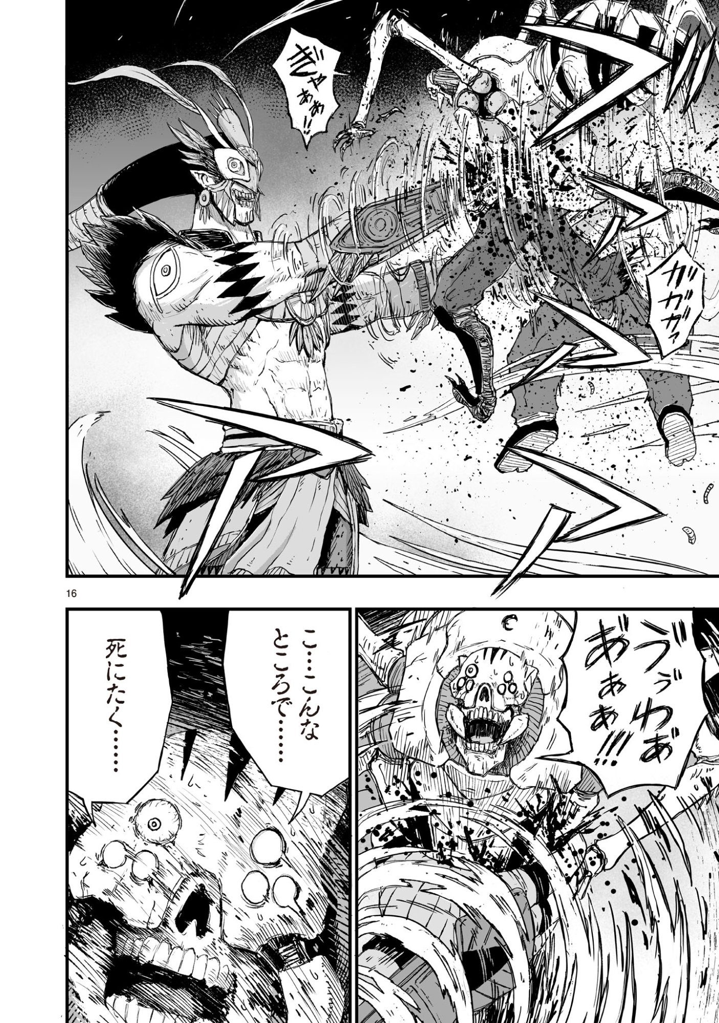 Gotou-sensei to Inishie no Tsuno - Chapter 18 - Page 15