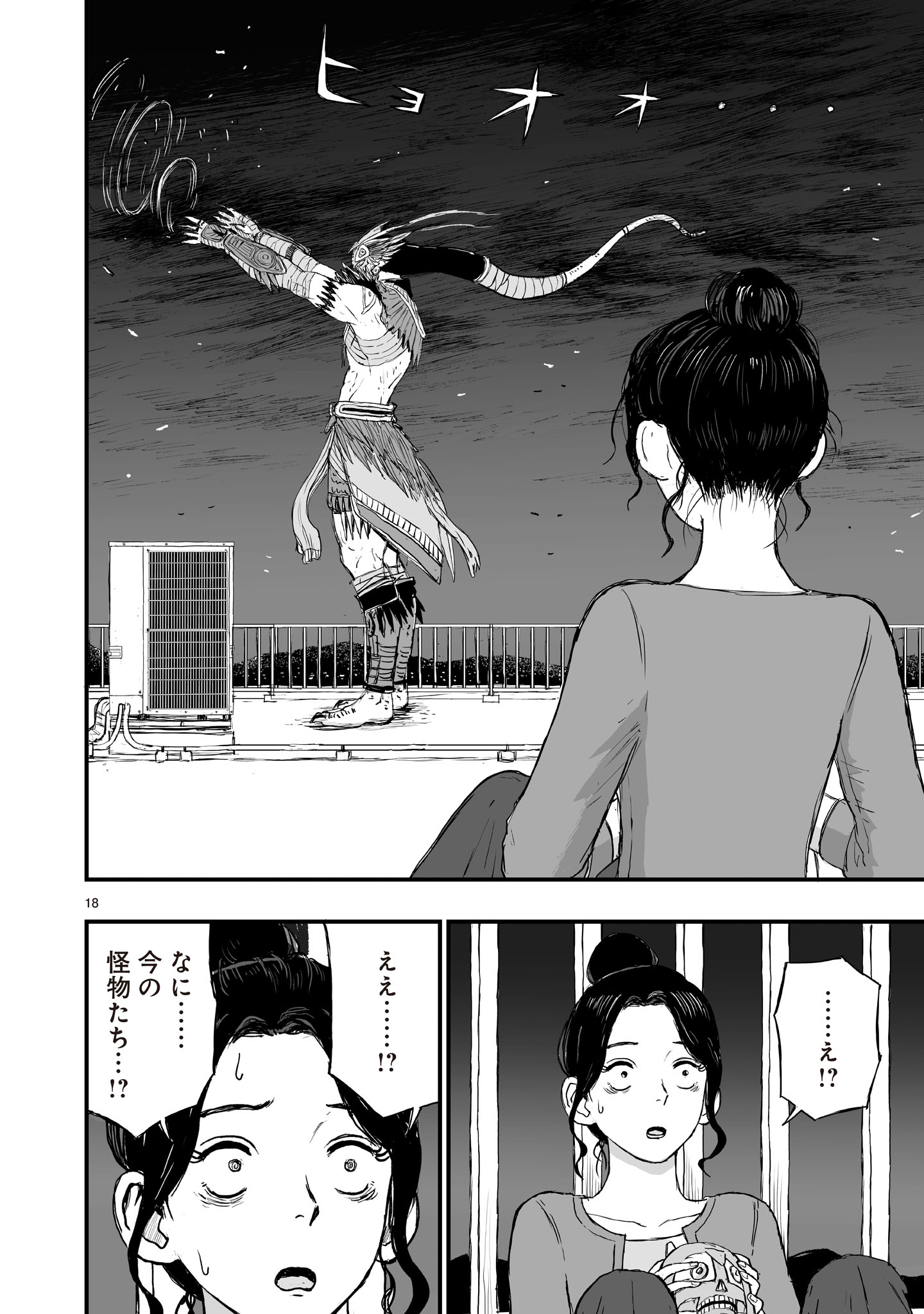 Gotou-sensei to Inishie no Tsuno - Chapter 18 - Page 17