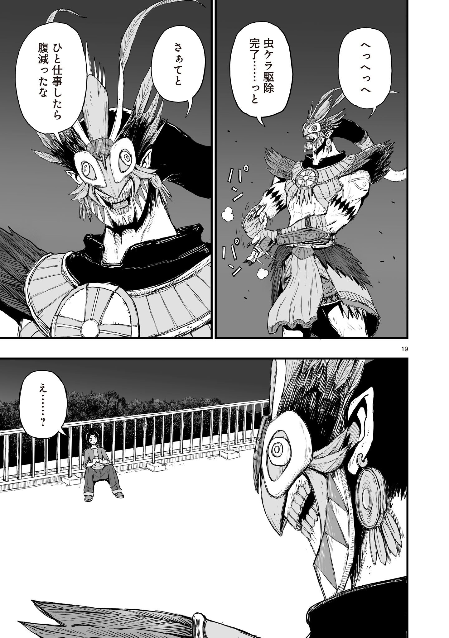 Gotou-sensei to Inishie no Tsuno - Chapter 18 - Page 18