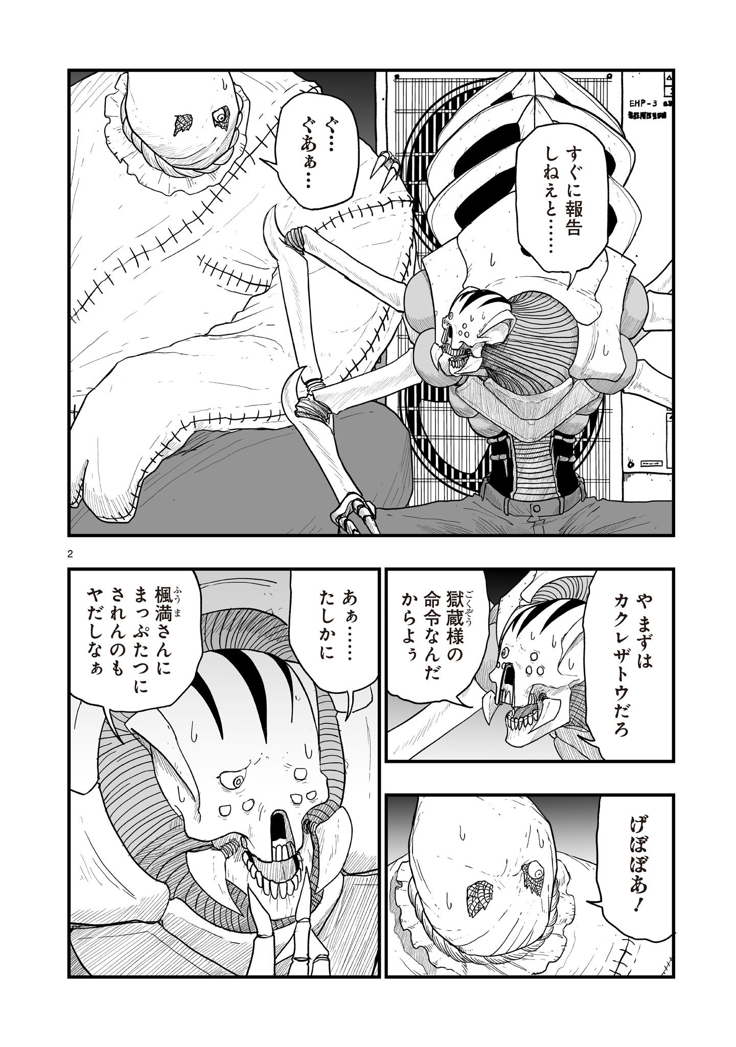 Gotou-sensei to Inishie no Tsuno - Chapter 18 - Page 2