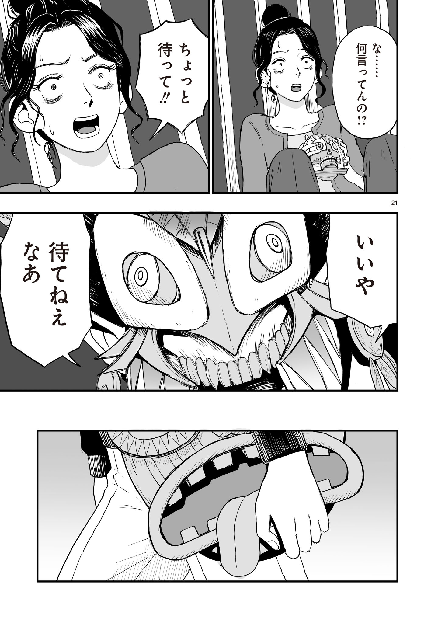 Gotou-sensei to Inishie no Tsuno - Chapter 18 - Page 20