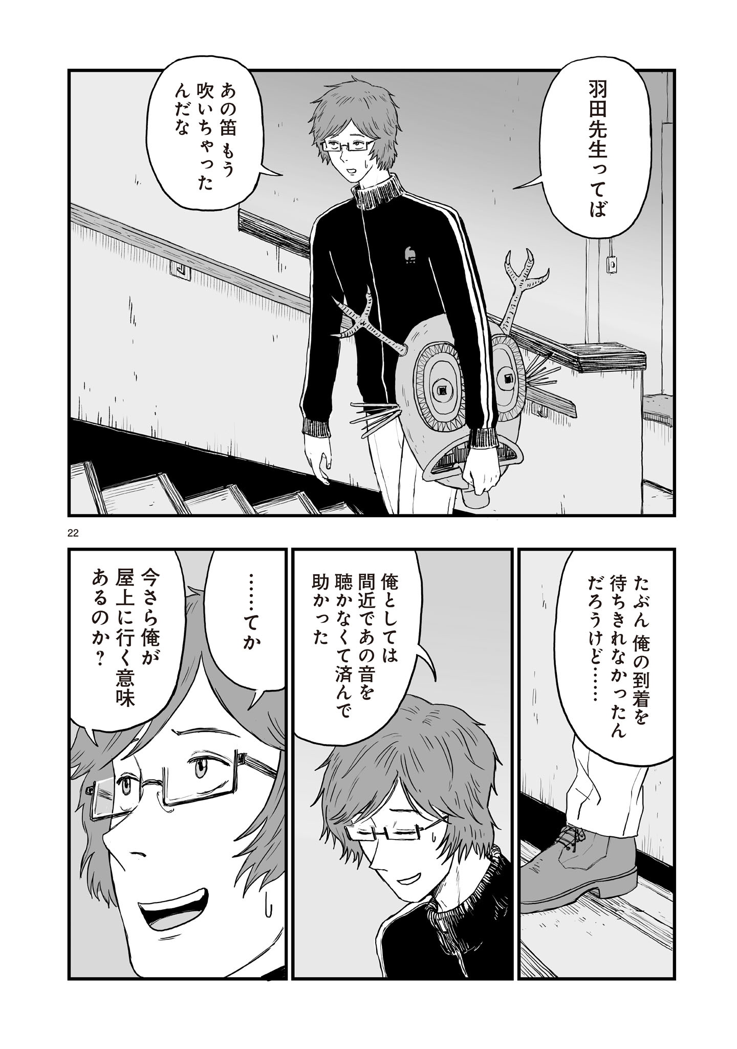 Gotou-sensei to Inishie no Tsuno - Chapter 18 - Page 21