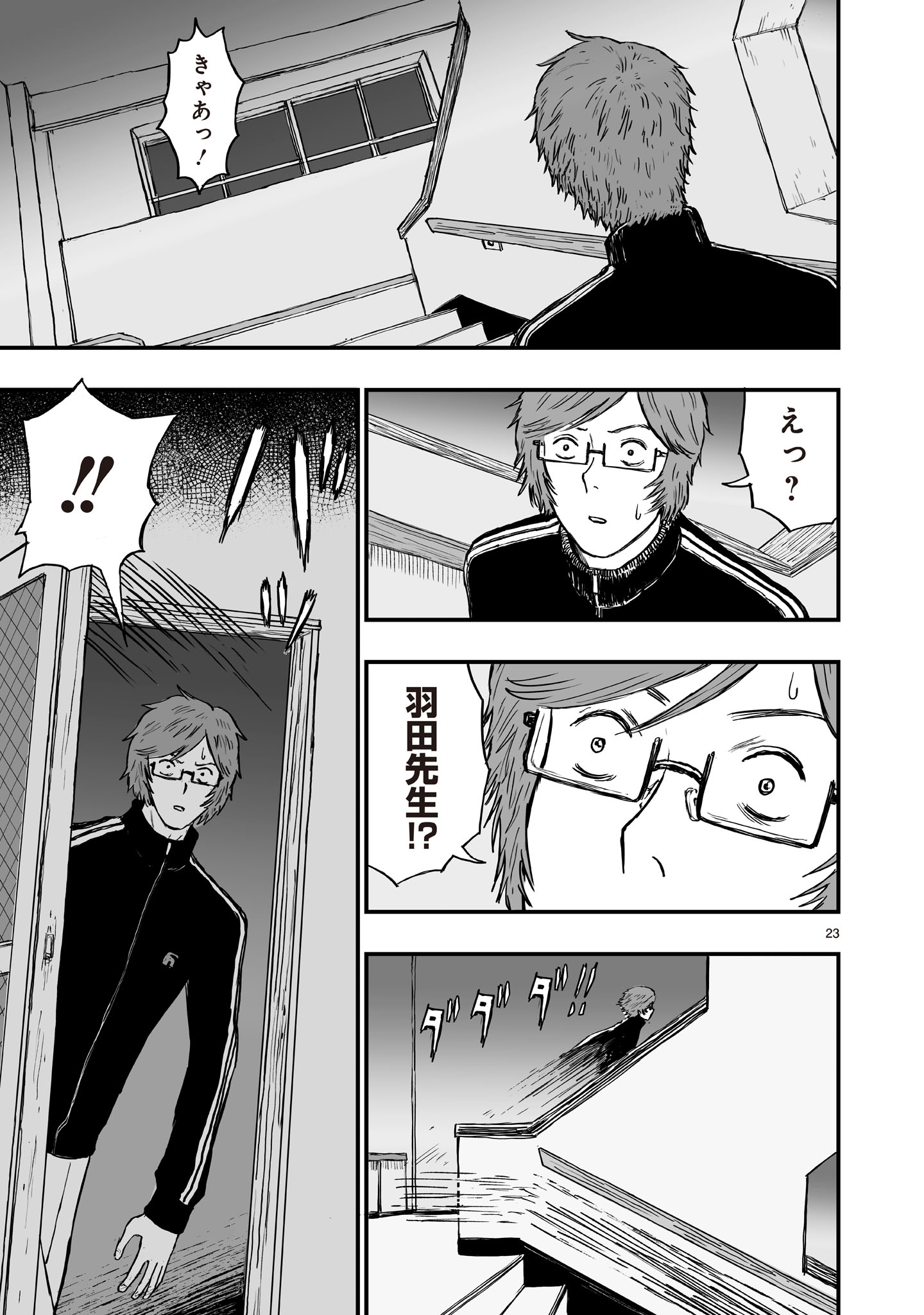 Gotou-sensei to Inishie no Tsuno - Chapter 18 - Page 22