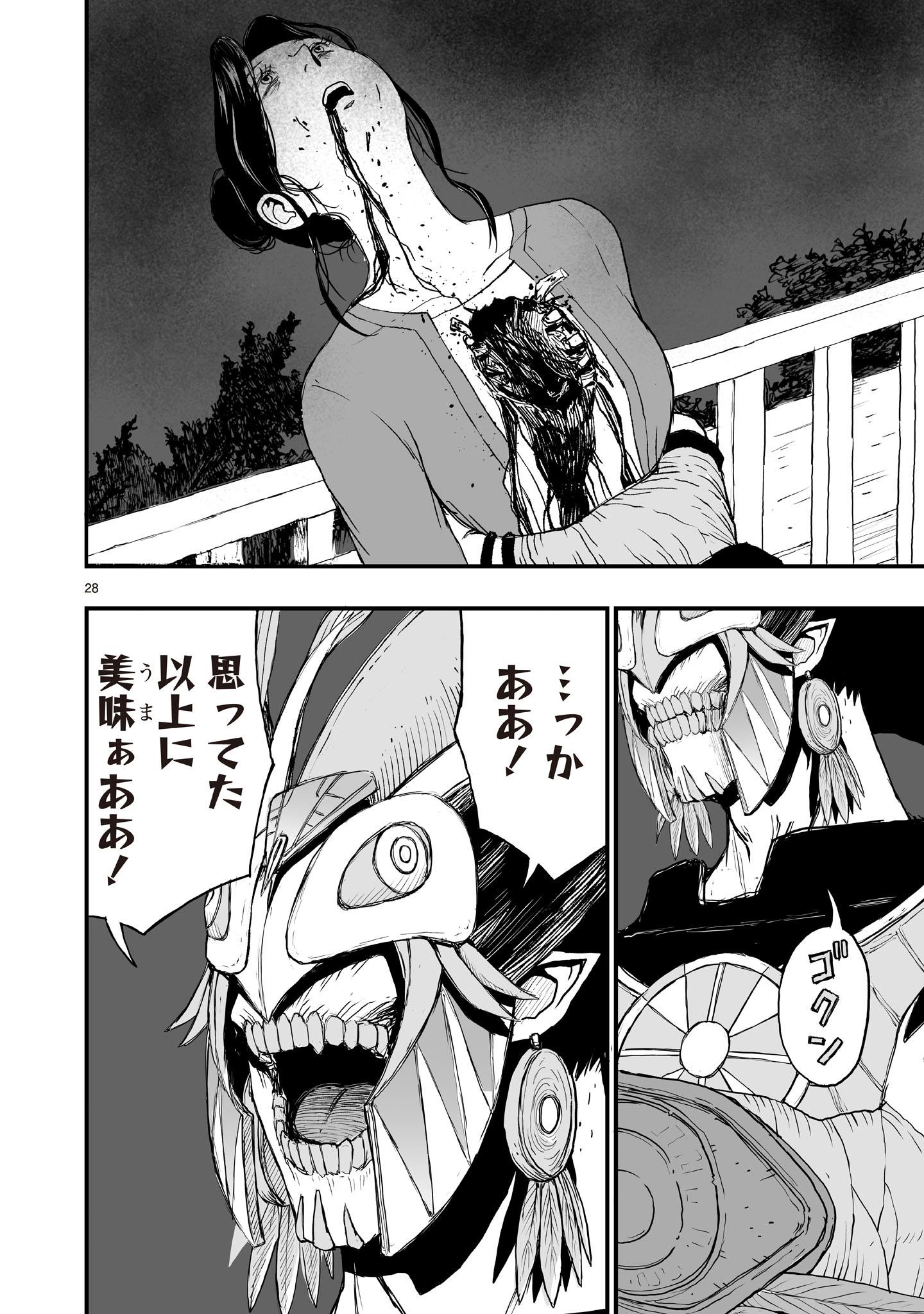 Gotou-sensei to Inishie no Tsuno - Chapter 18 - Page 27