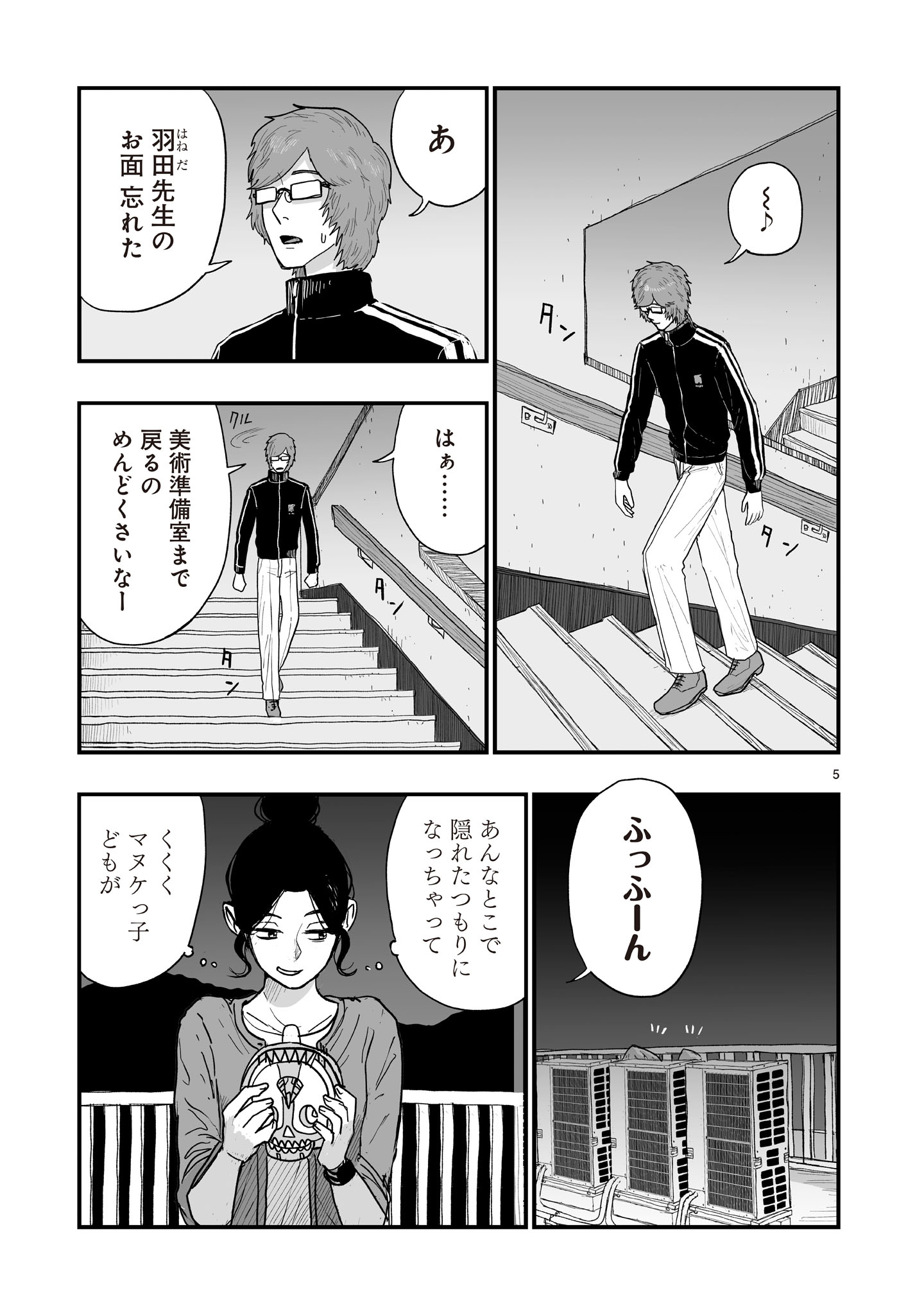 Gotou-sensei to Inishie no Tsuno - Chapter 18 - Page 5
