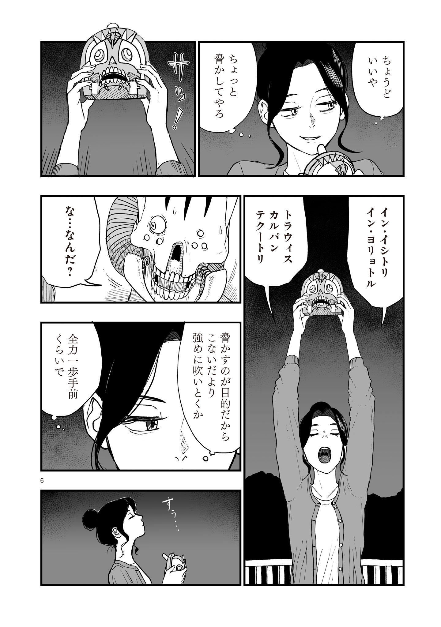 Gotou-sensei to Inishie no Tsuno - Chapter 18 - Page 6