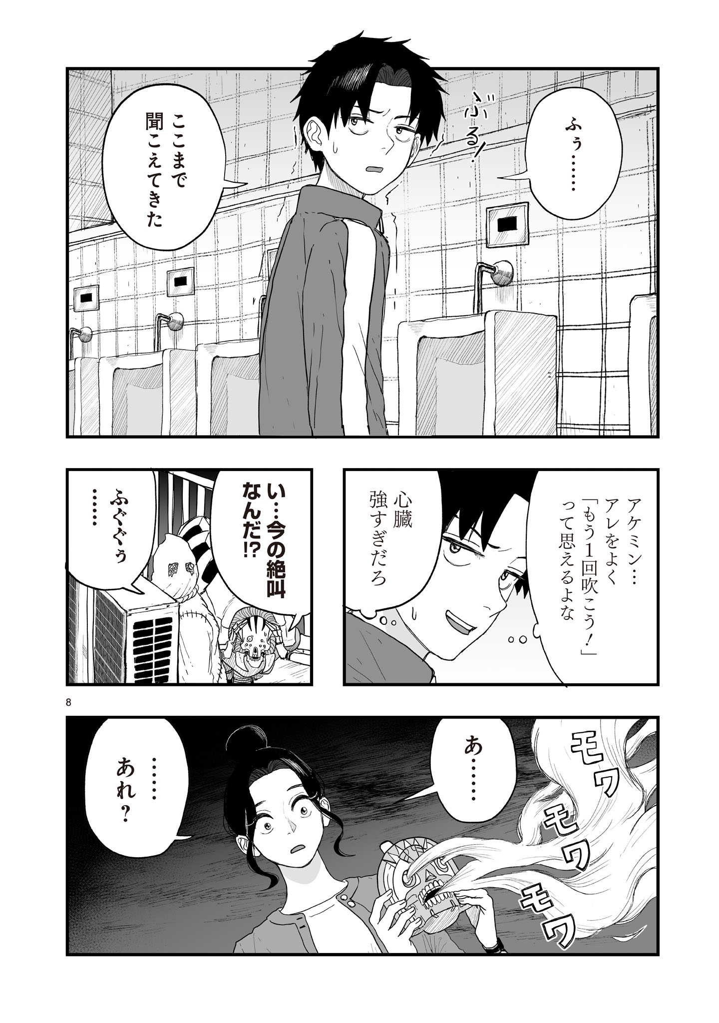 Gotou-sensei to Inishie no Tsuno - Chapter 18 - Page 8