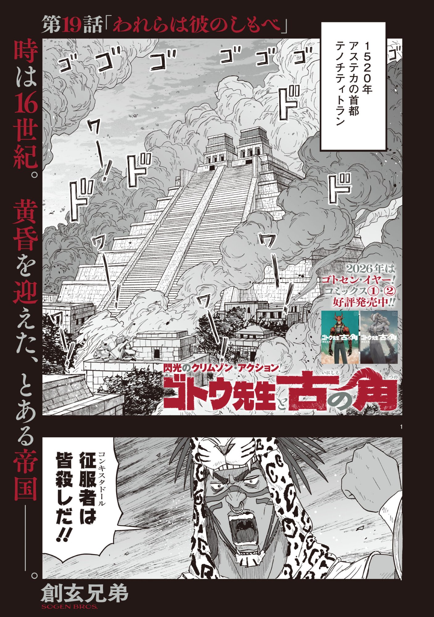 Gotou-sensei to Inishie no Tsuno - Chapter 19 - Page 1