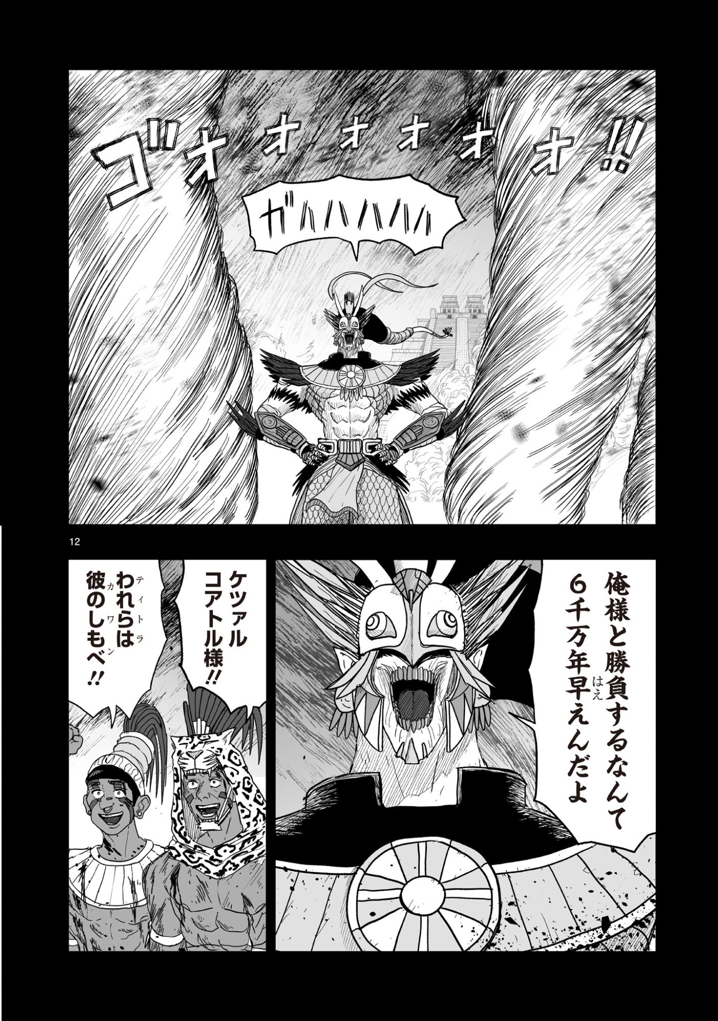 Gotou-sensei to Inishie no Tsuno - Chapter 19 - Page 12