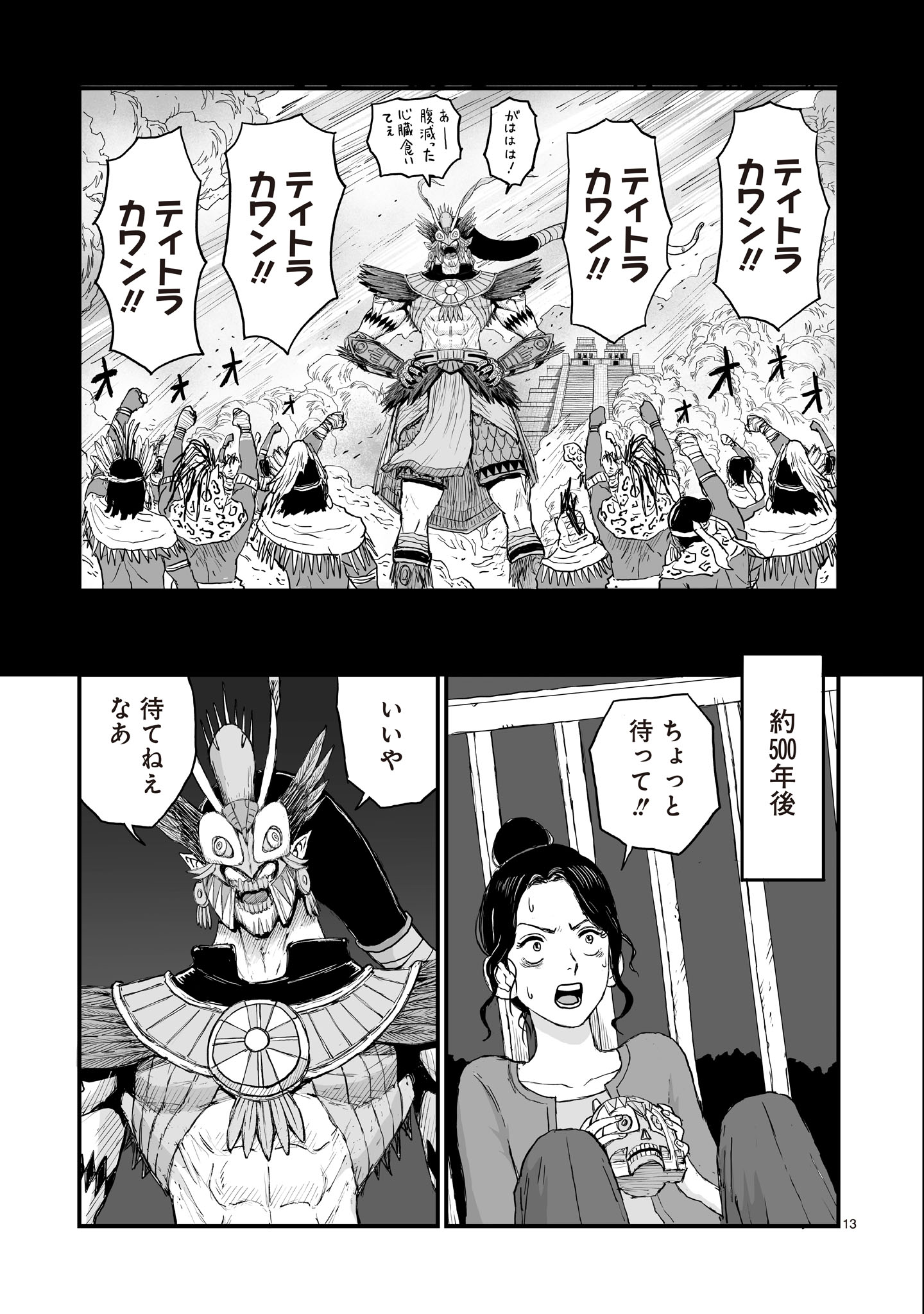 Gotou-sensei to Inishie no Tsuno - Chapter 19 - Page 13