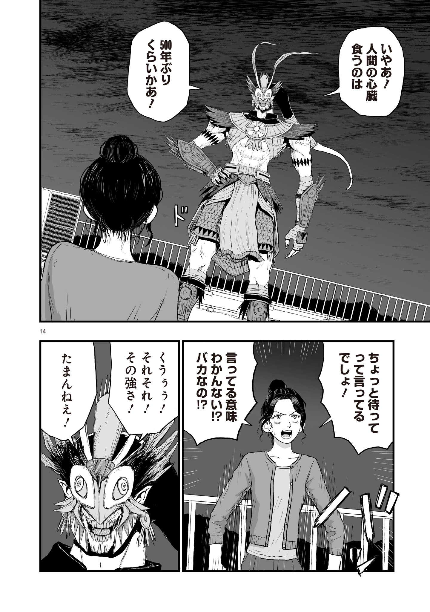 Gotou-sensei to Inishie no Tsuno - Chapter 19 - Page 14