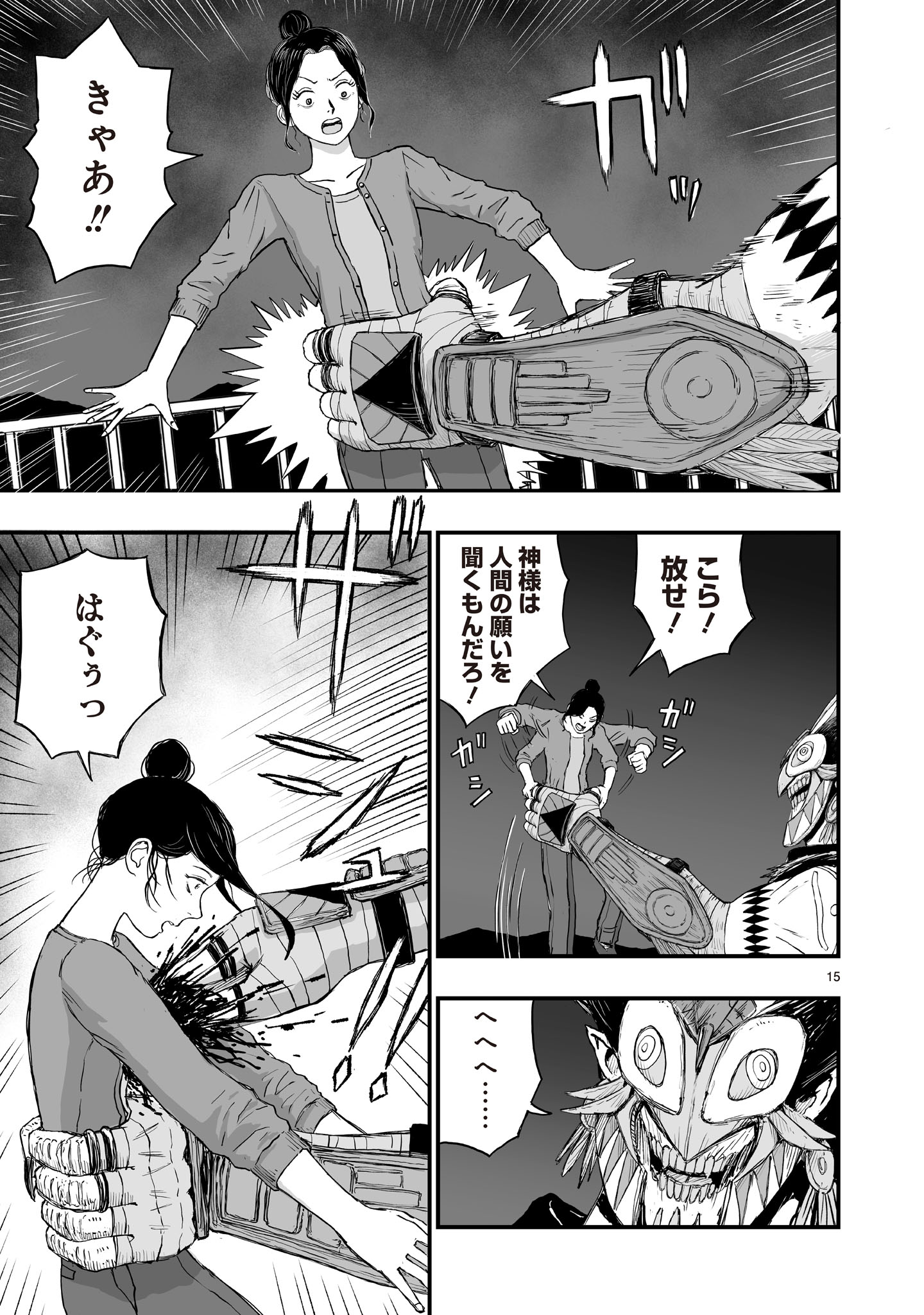 Gotou-sensei to Inishie no Tsuno - Chapter 19 - Page 15