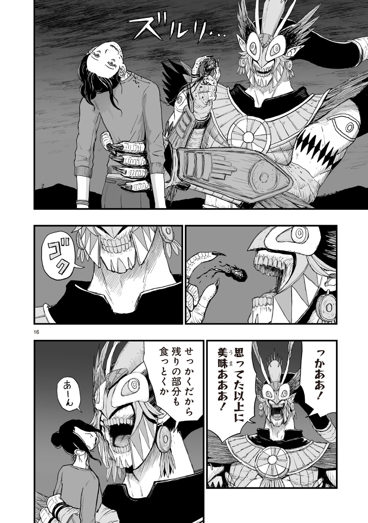 Gotou-sensei to Inishie no Tsuno - Chapter 19 - Page 16