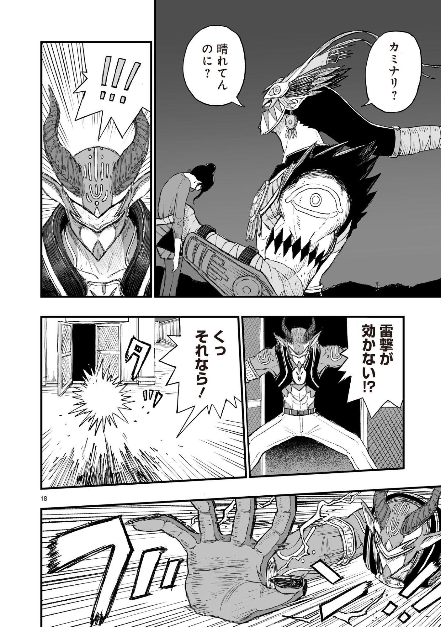 Gotou-sensei to Inishie no Tsuno - Chapter 19 - Page 18