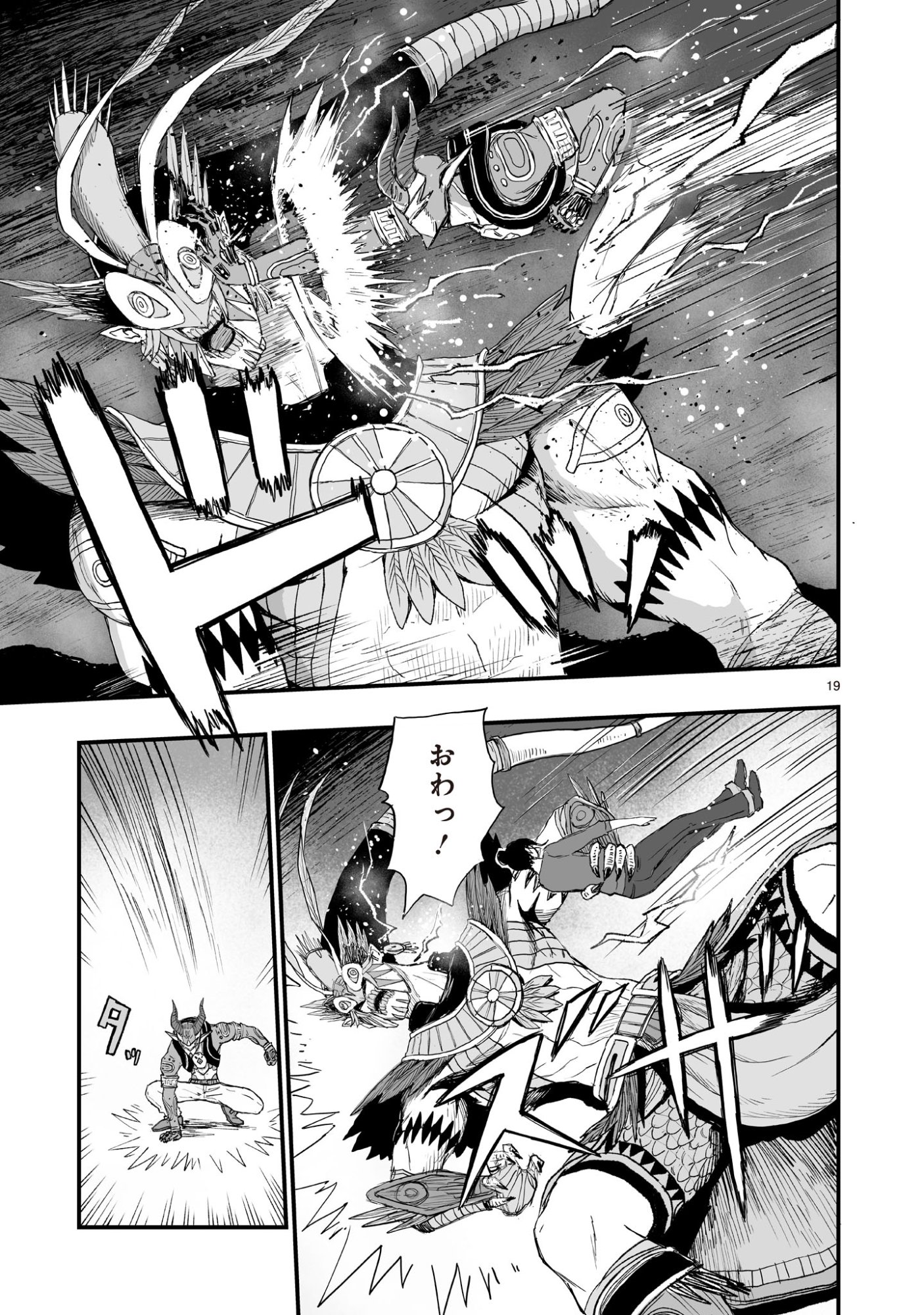 Gotou-sensei to Inishie no Tsuno - Chapter 19 - Page 19