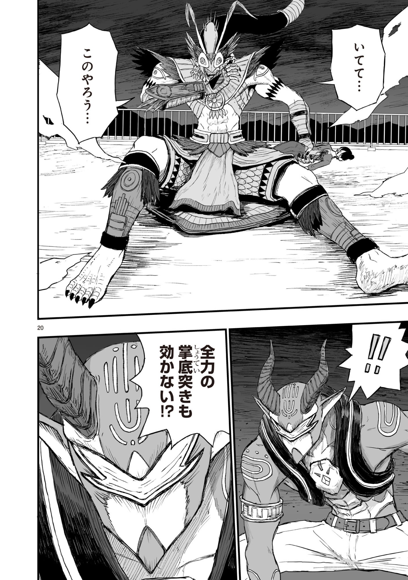 Gotou-sensei to Inishie no Tsuno - Chapter 19 - Page 20