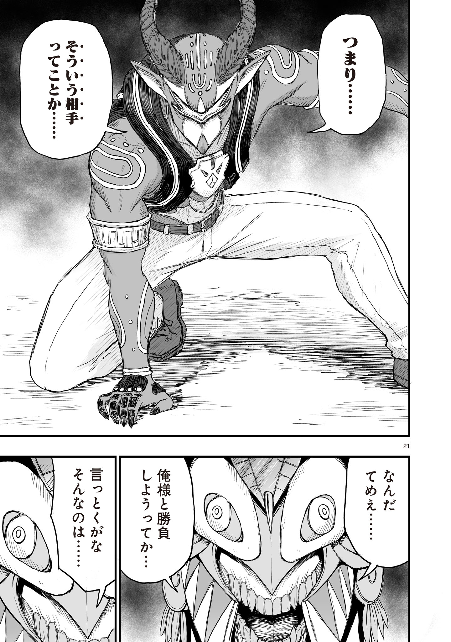 Gotou-sensei to Inishie no Tsuno - Chapter 19 - Page 21