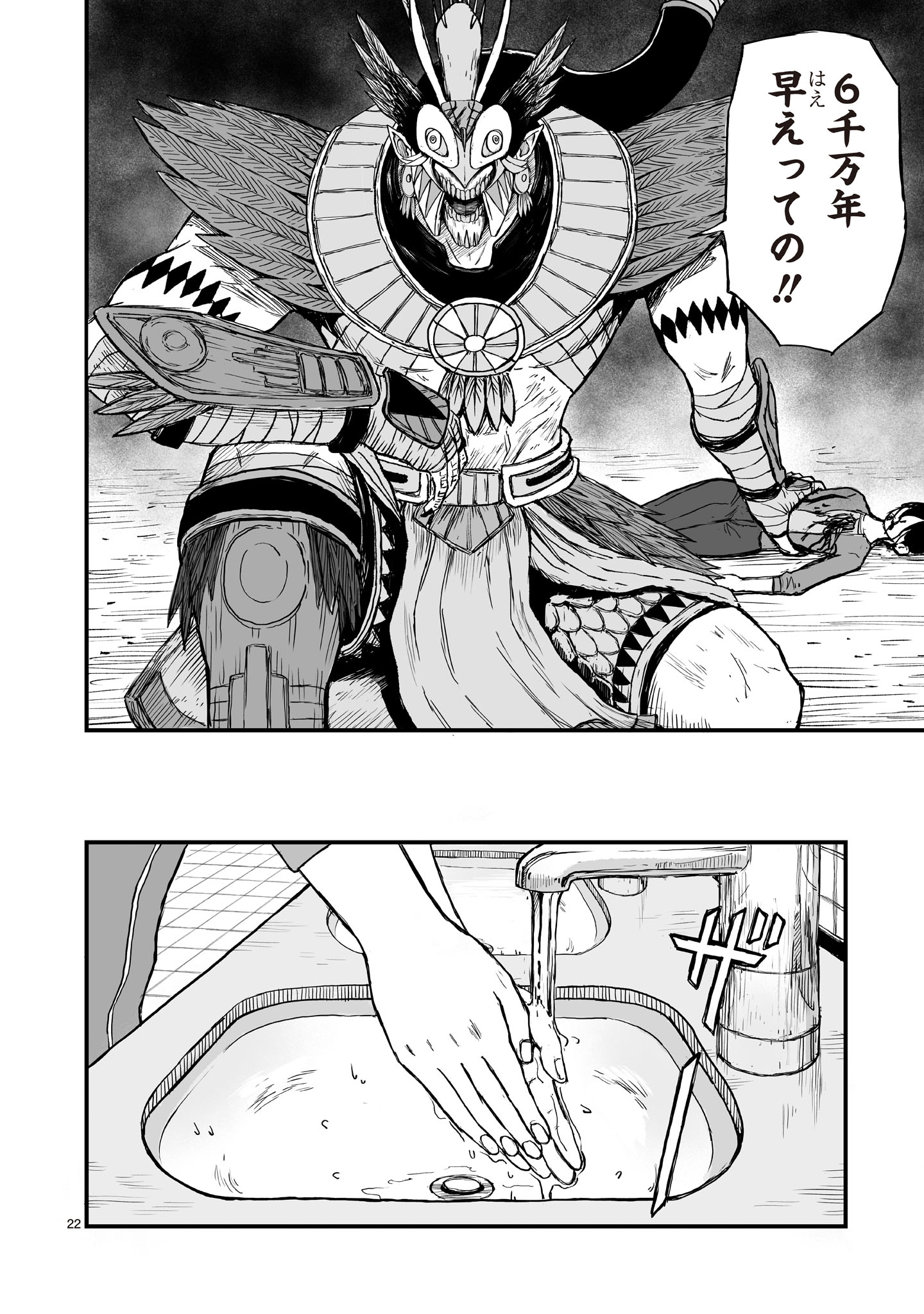 Gotou-sensei to Inishie no Tsuno - Chapter 19 - Page 22