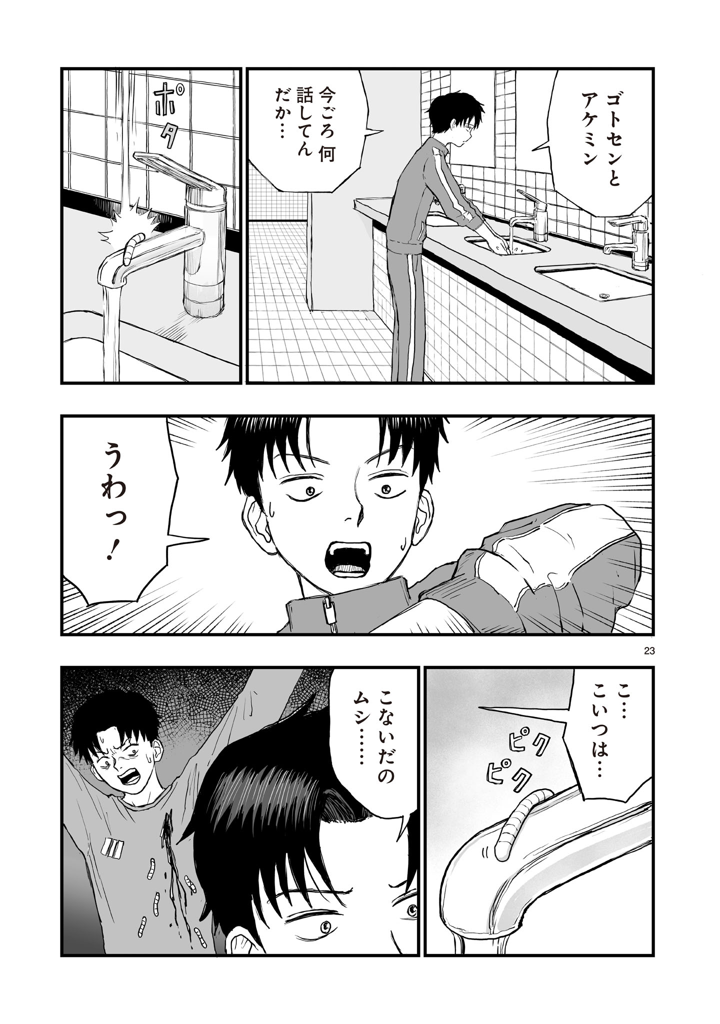 Gotou-sensei to Inishie no Tsuno - Chapter 19 - Page 23