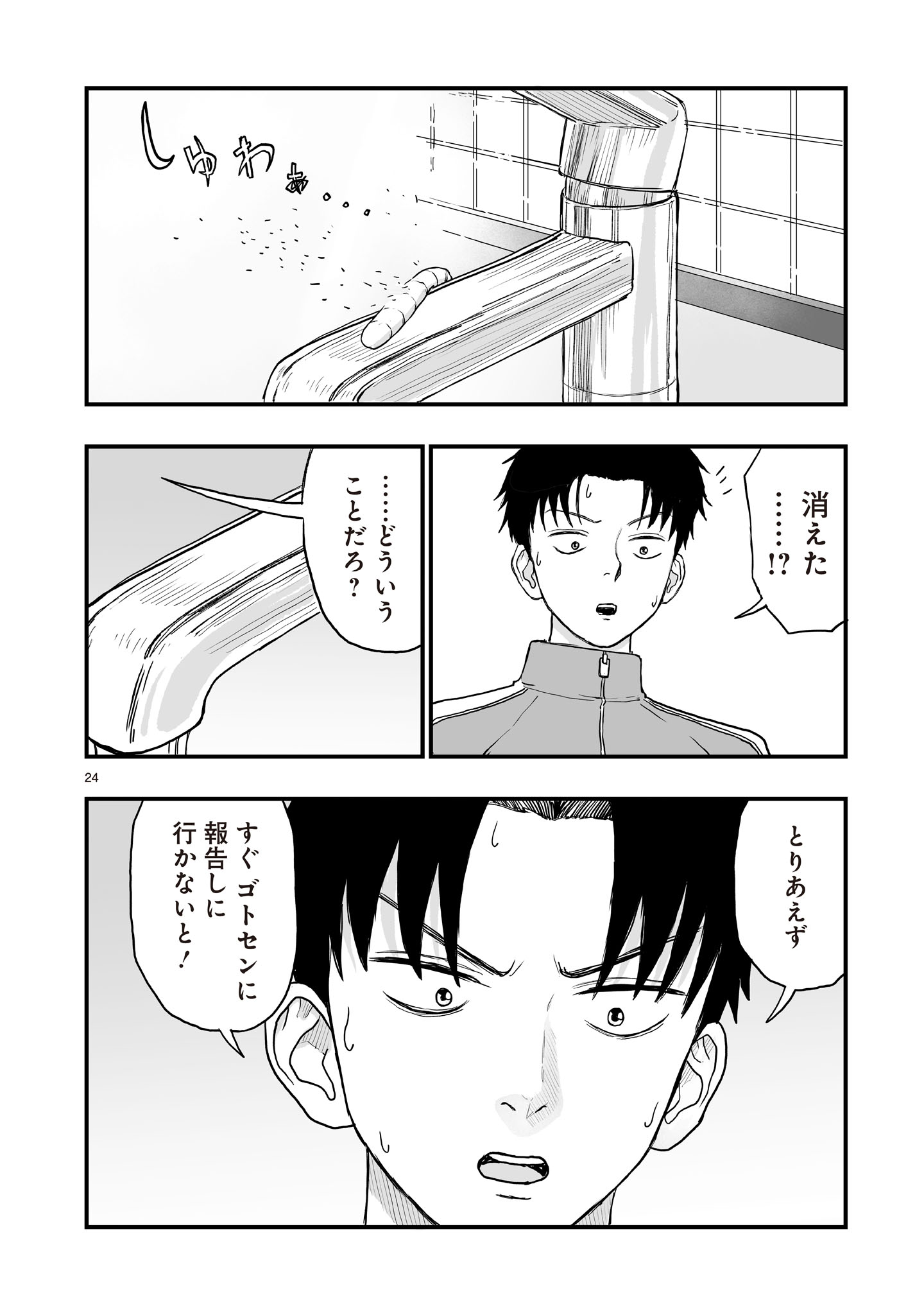 Gotou-sensei to Inishie no Tsuno - Chapter 19 - Page 24