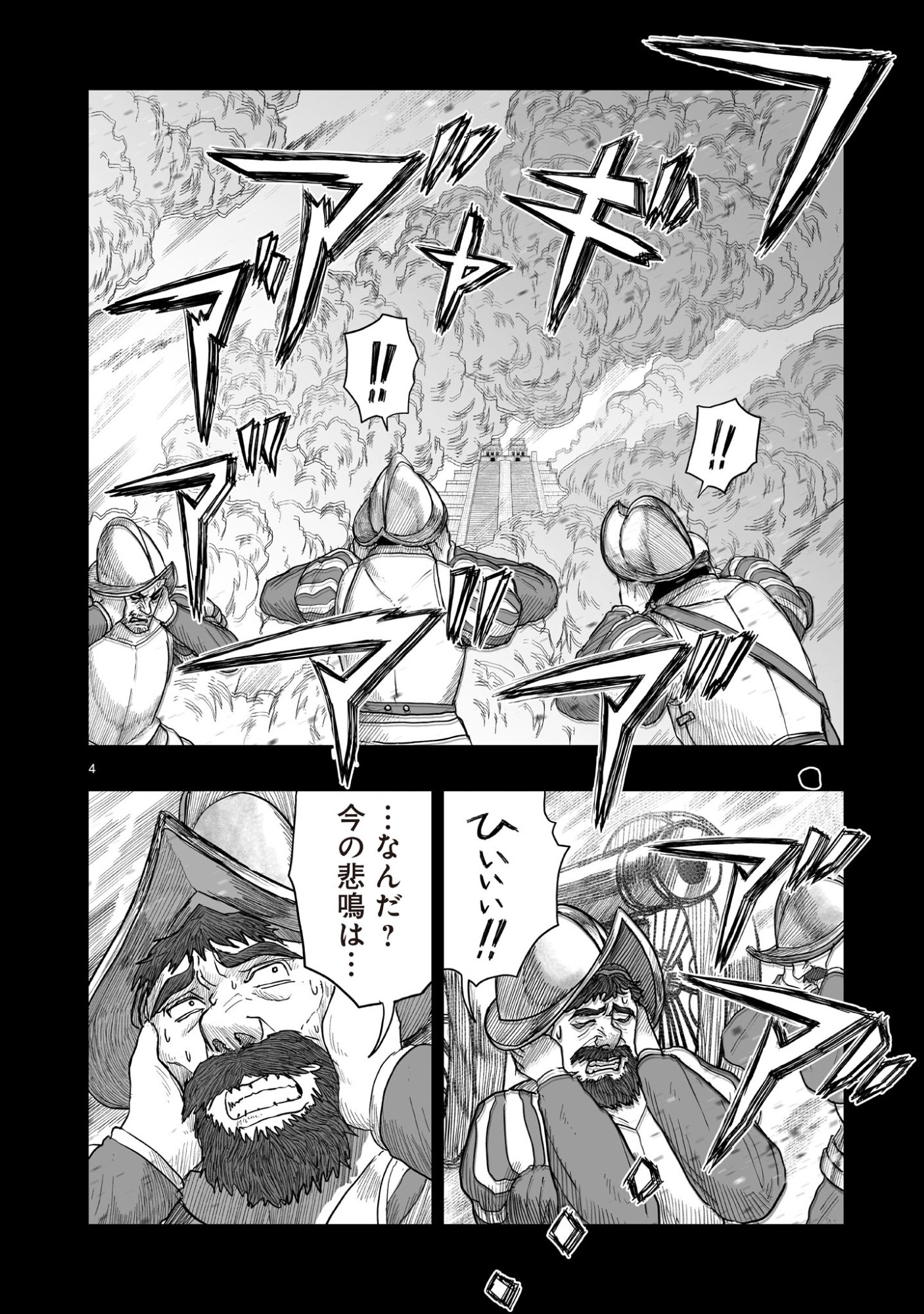 Gotou-sensei to Inishie no Tsuno - Chapter 19 - Page 4