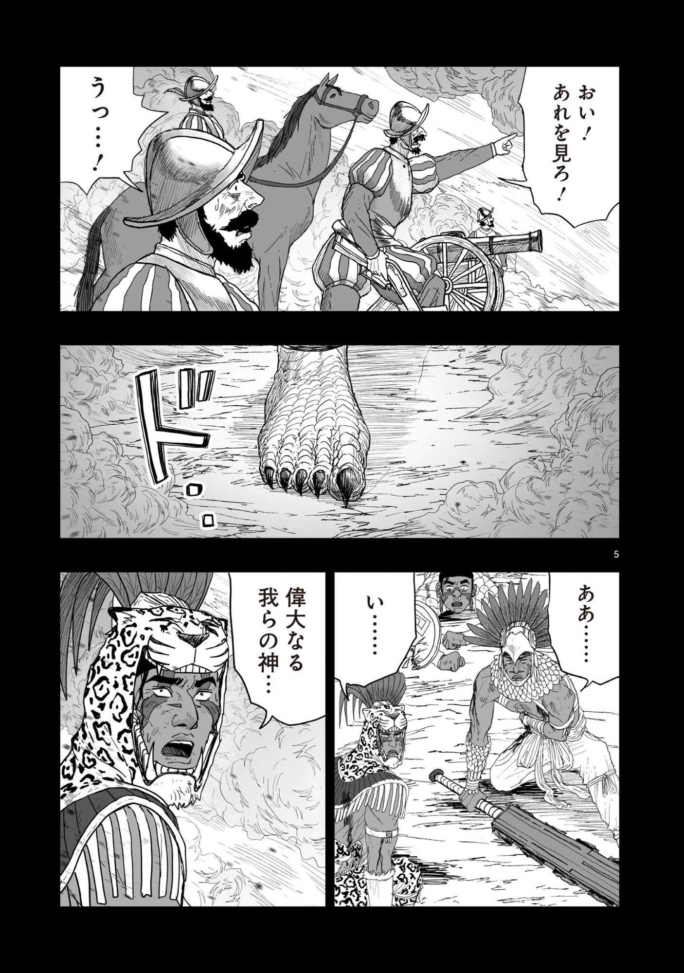 Gotou-sensei to Inishie no Tsuno - Chapter 19 - Page 5