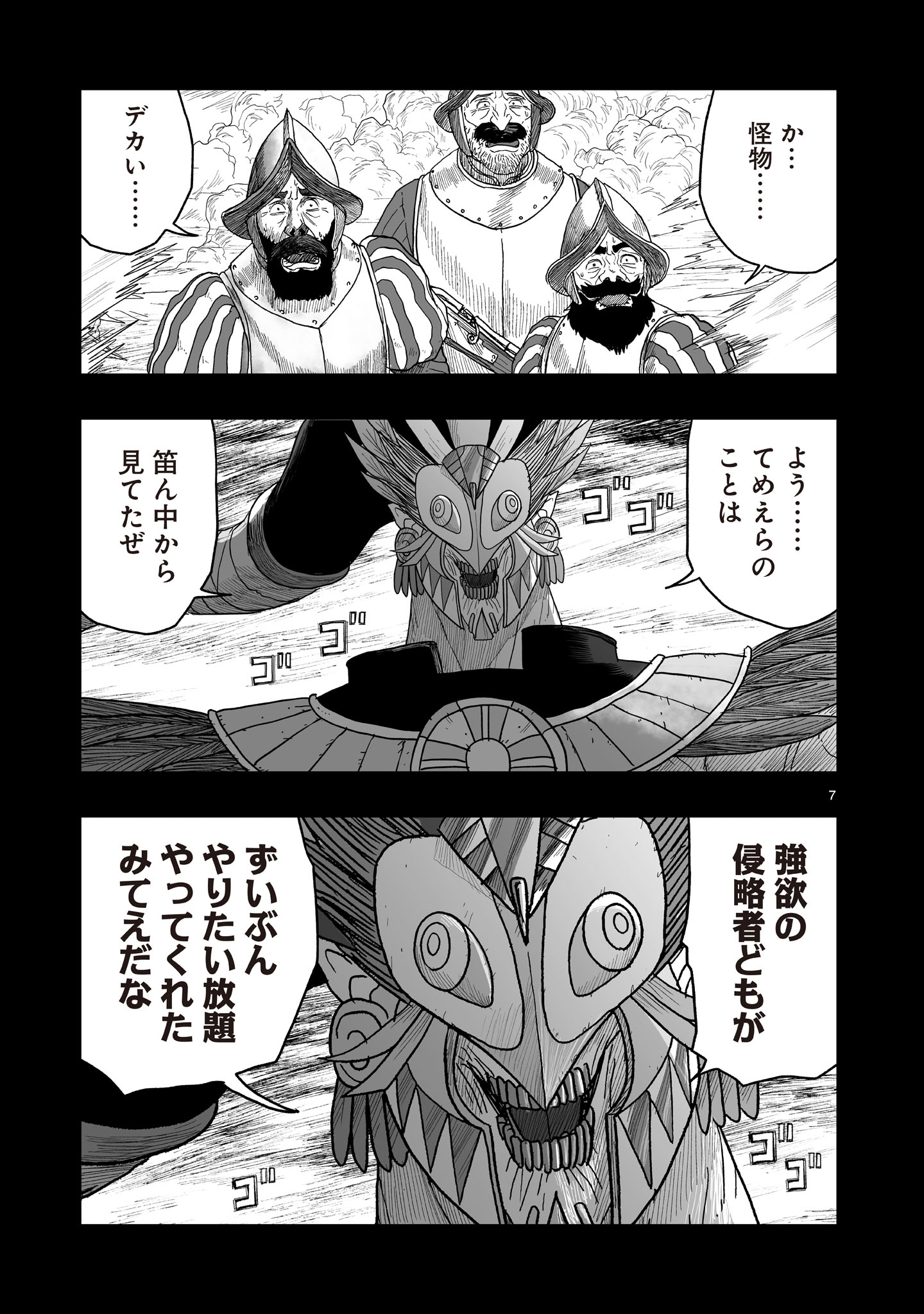 Gotou-sensei to Inishie no Tsuno - Chapter 19 - Page 7