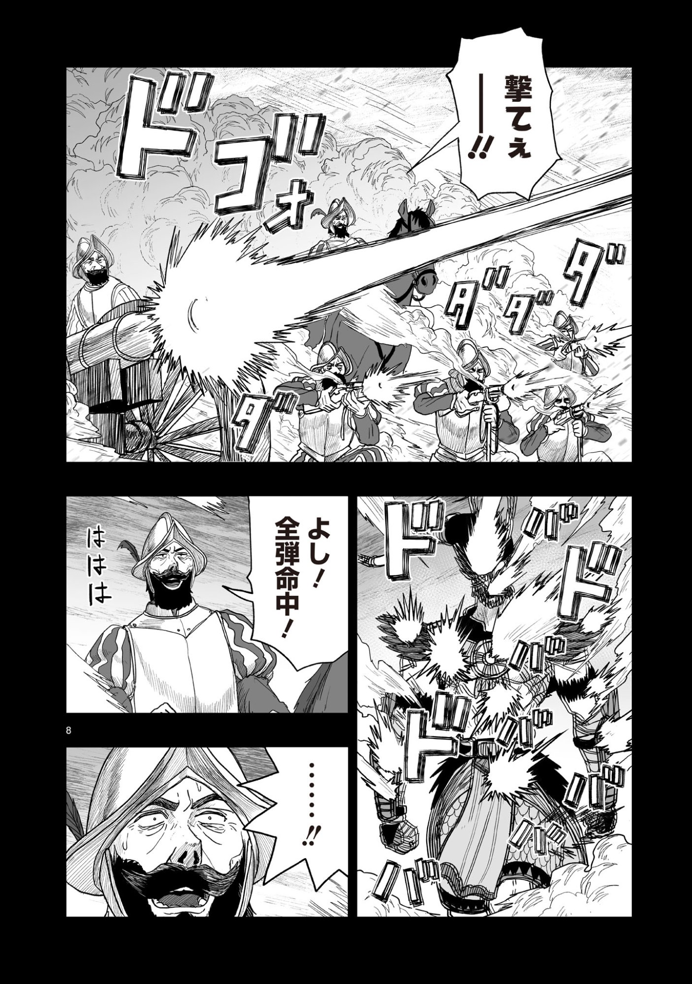 Gotou-sensei to Inishie no Tsuno - Chapter 19 - Page 8