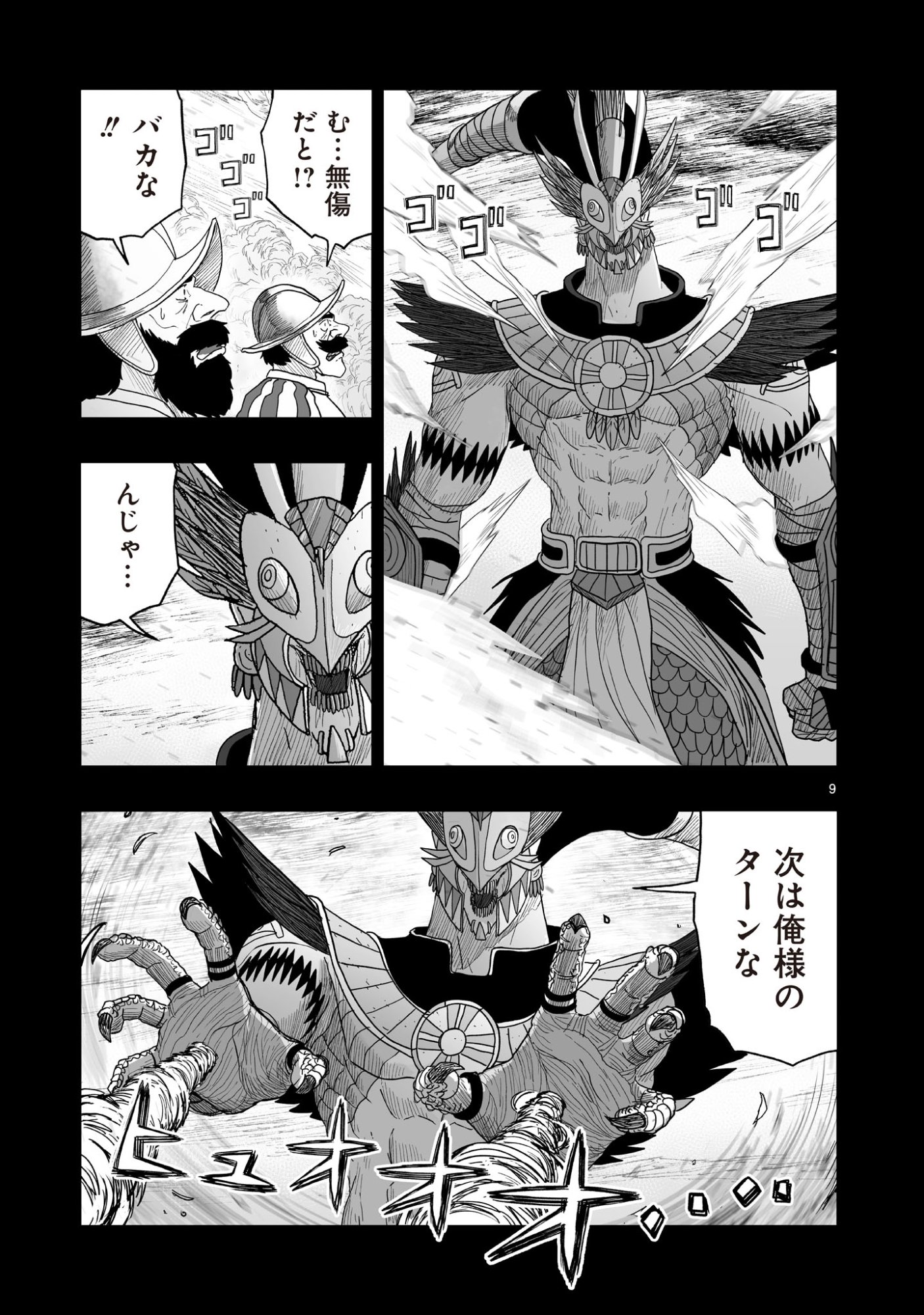 Gotou-sensei to Inishie no Tsuno - Chapter 19 - Page 9