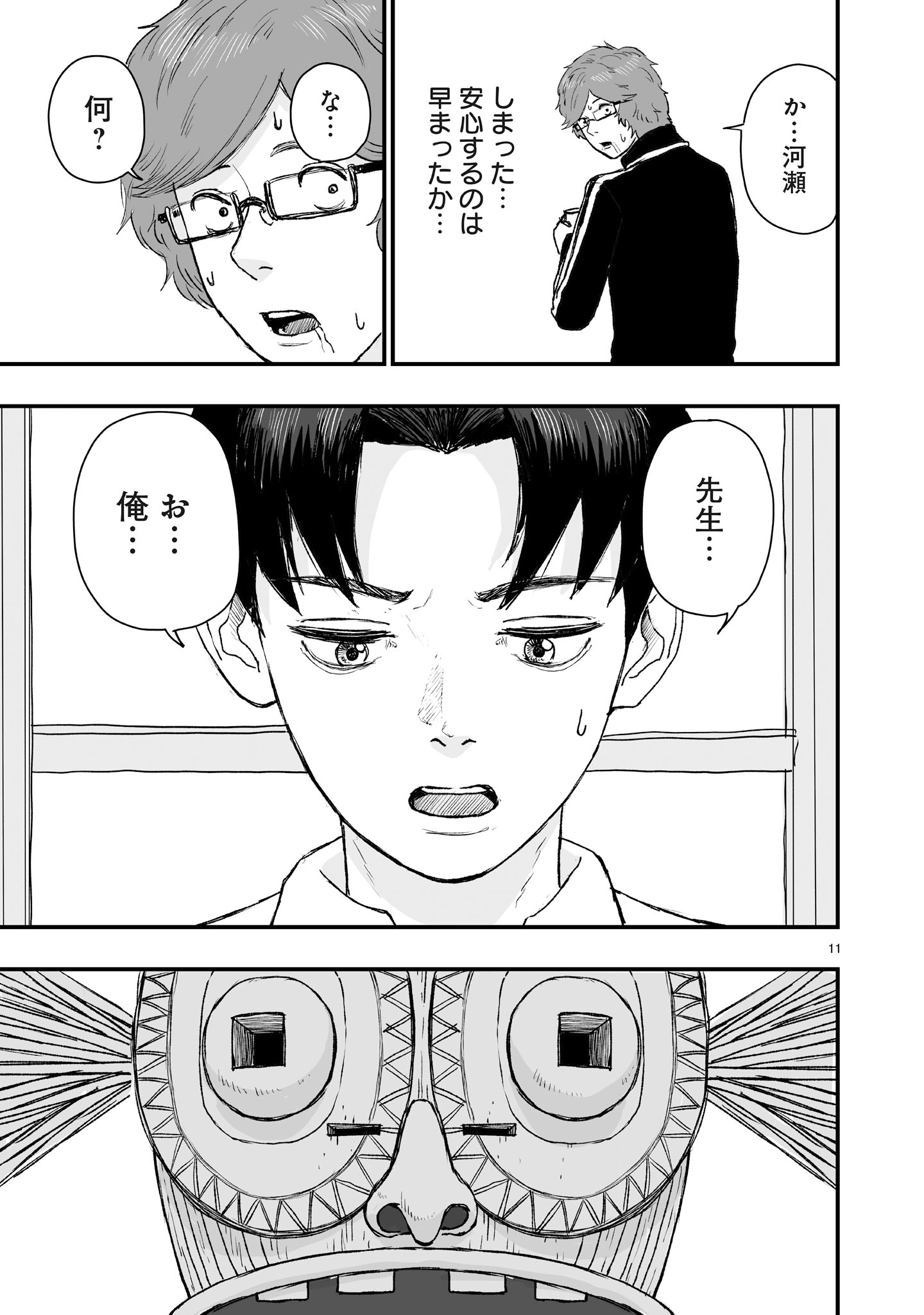 Gotou-sensei to Inishie no Tsuno - Chapter 2 - Page 11