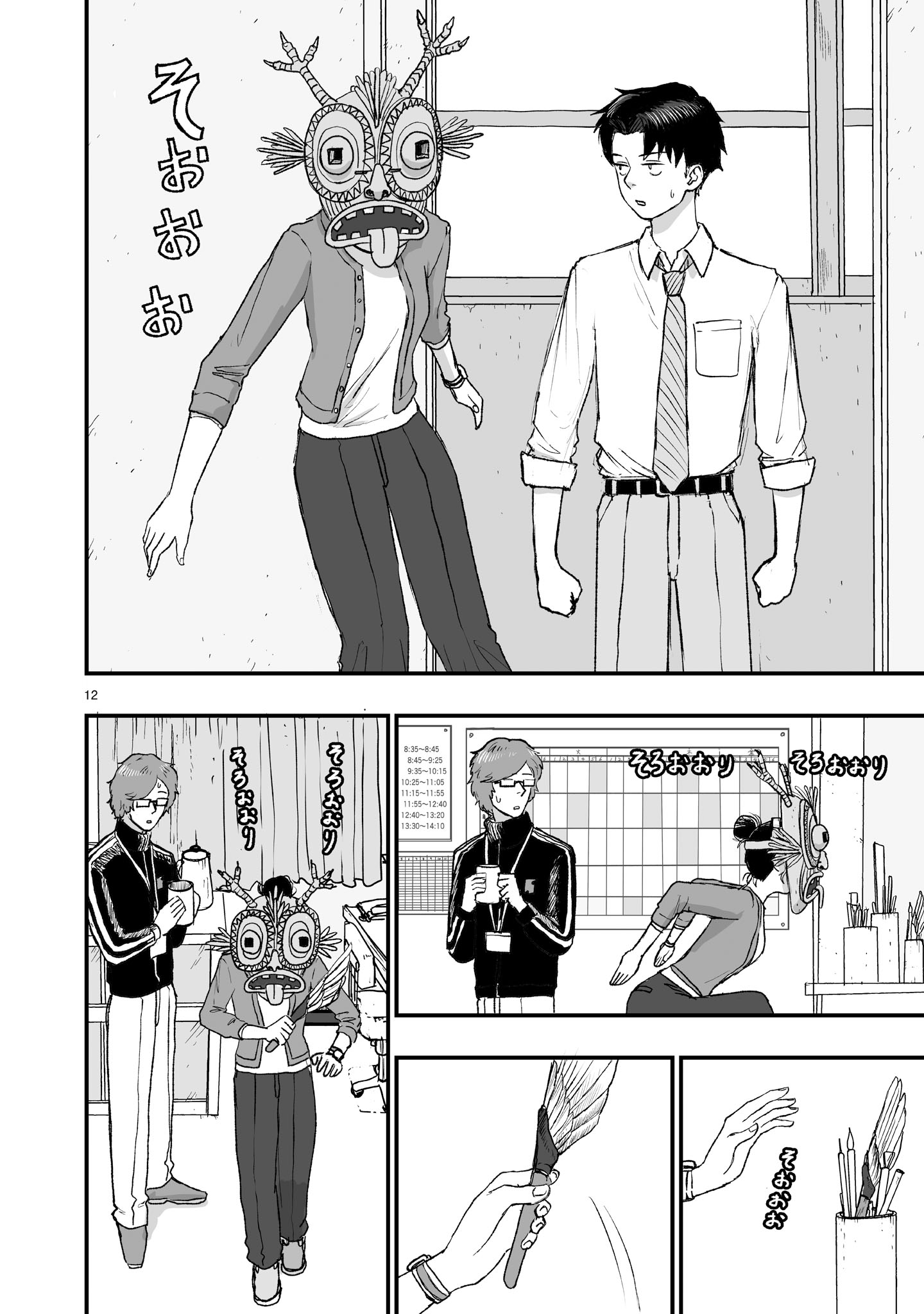 Gotou-sensei to Inishie no Tsuno - Chapter 2 - Page 12