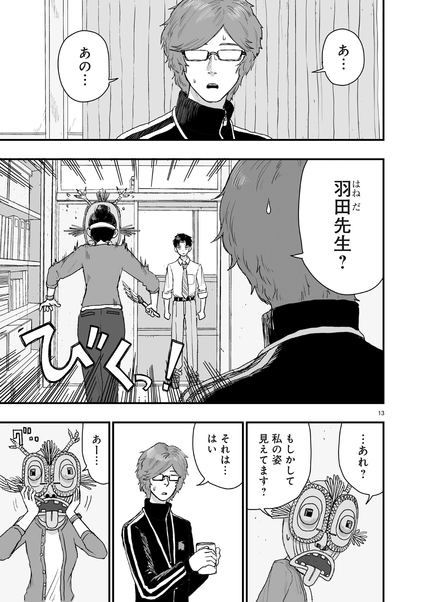 Gotou-sensei to Inishie no Tsuno - Chapter 2 - Page 13