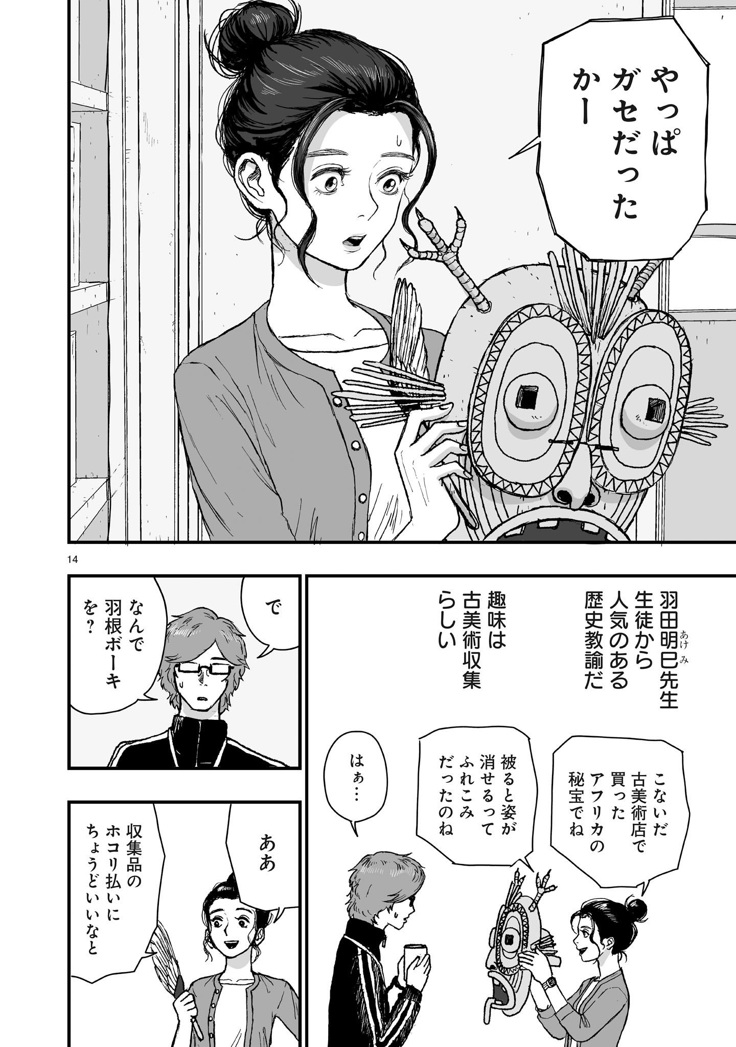 Gotou-sensei to Inishie no Tsuno - Chapter 2 - Page 14