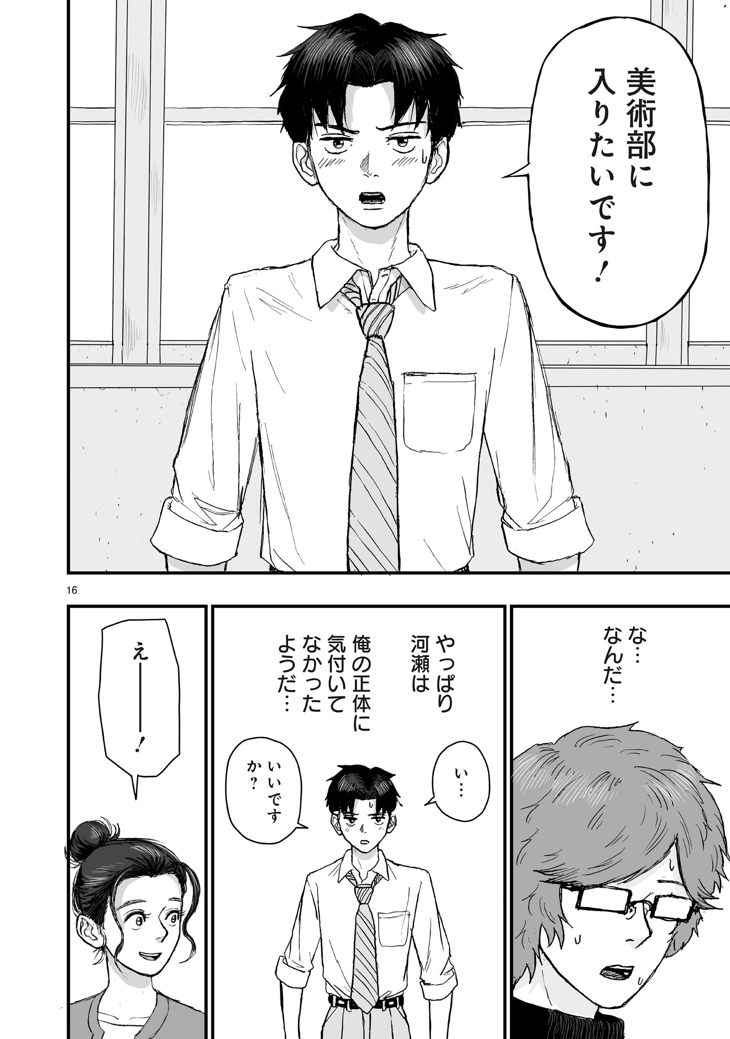 Gotou-sensei to Inishie no Tsuno - Chapter 2 - Page 16