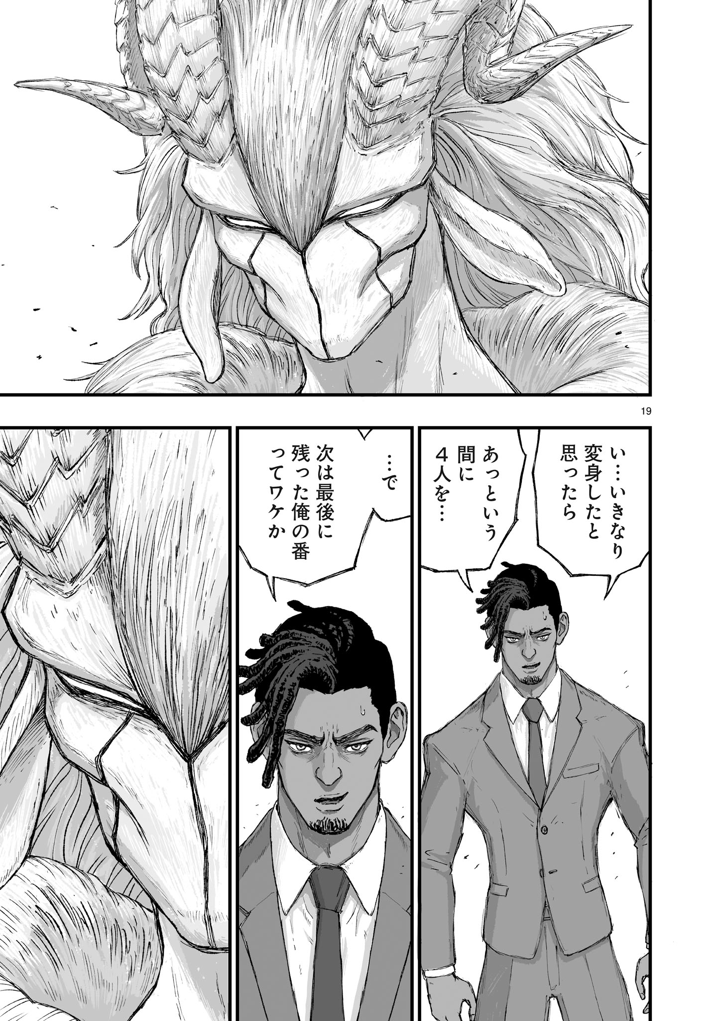 Gotou-sensei to Inishie no Tsuno - Chapter 2 - Page 19